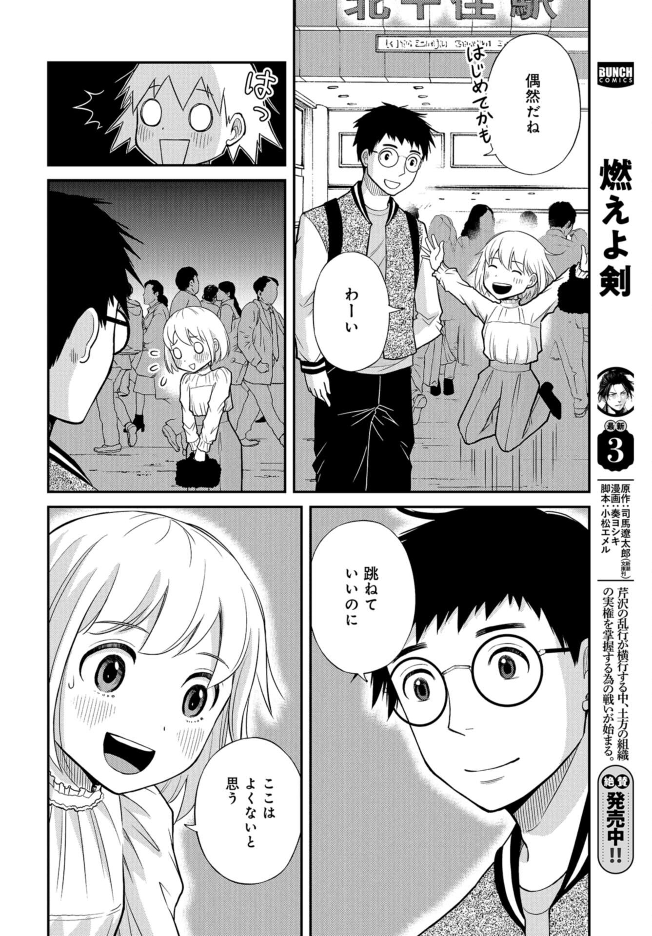 Boku no Tsuma wa Hattatsu Shougai Chap 49 - Pic 20