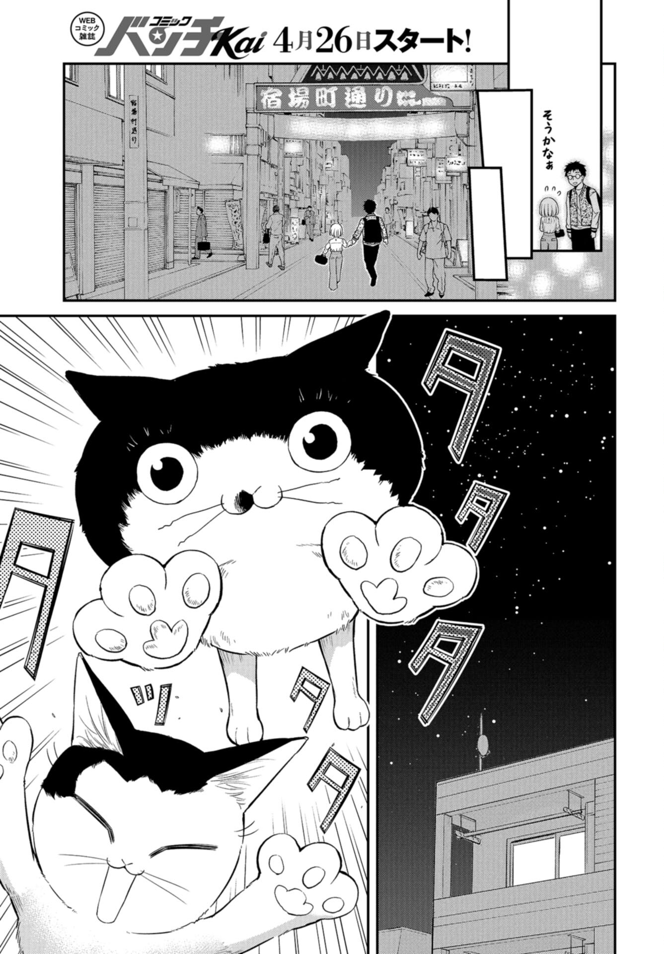 Boku no Tsuma wa Hattatsu Shougai Chap 49 - Pic 21