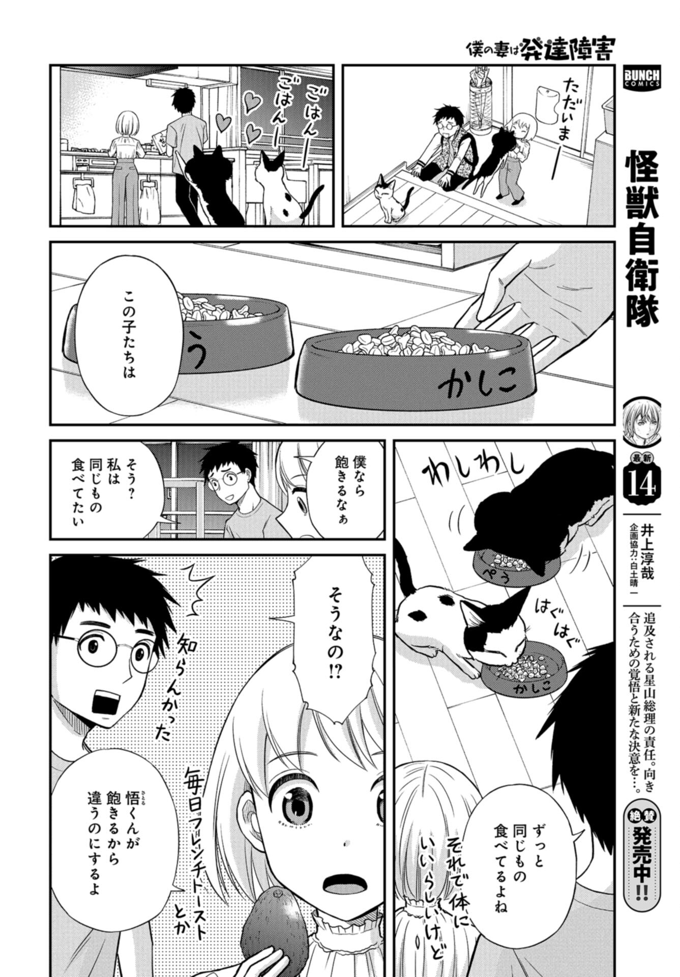 Boku no Tsuma wa Hattatsu Shougai Chap 49 - Pic 22