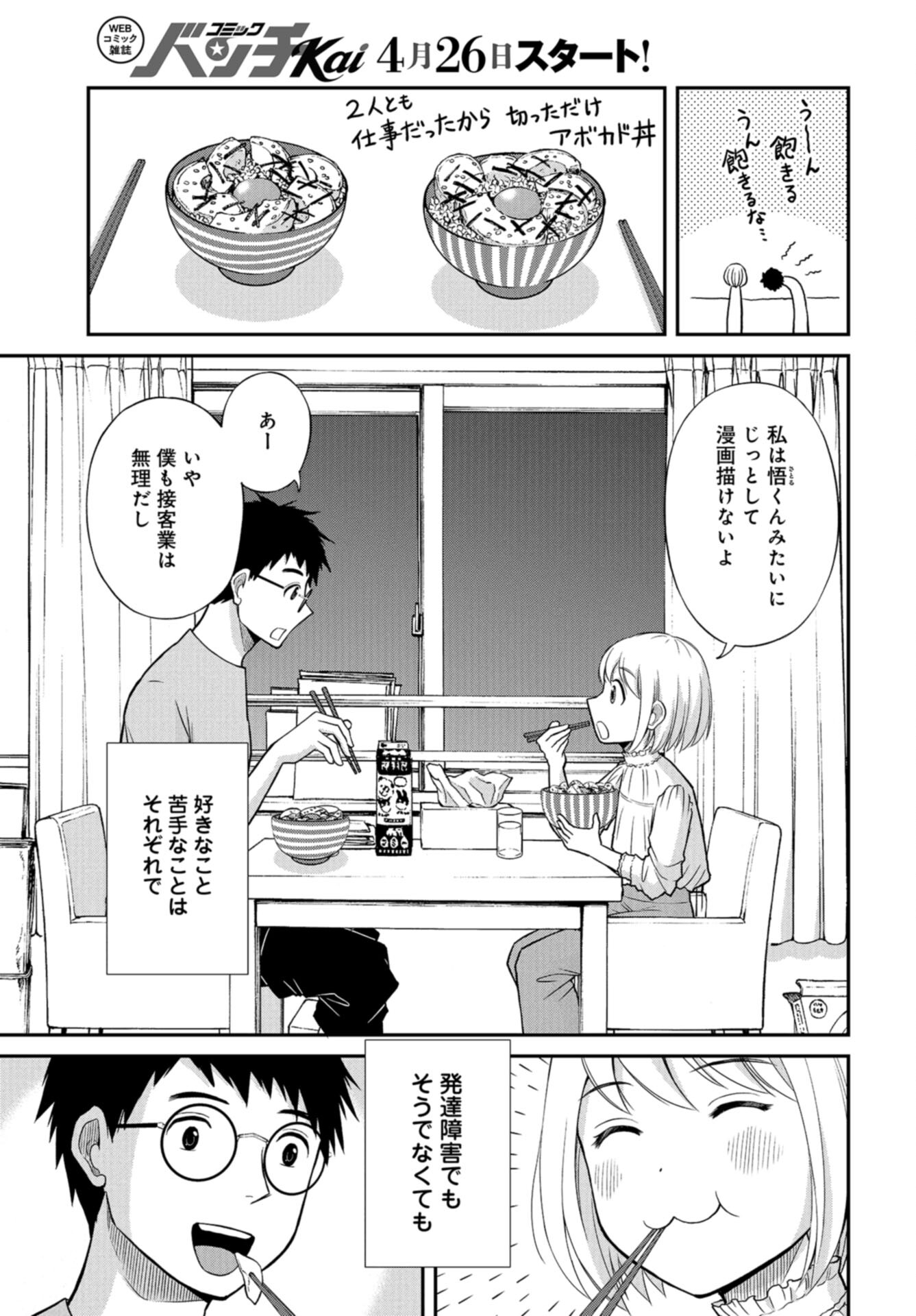 Boku no Tsuma wa Hattatsu Shougai Chap 49 - Pic 23