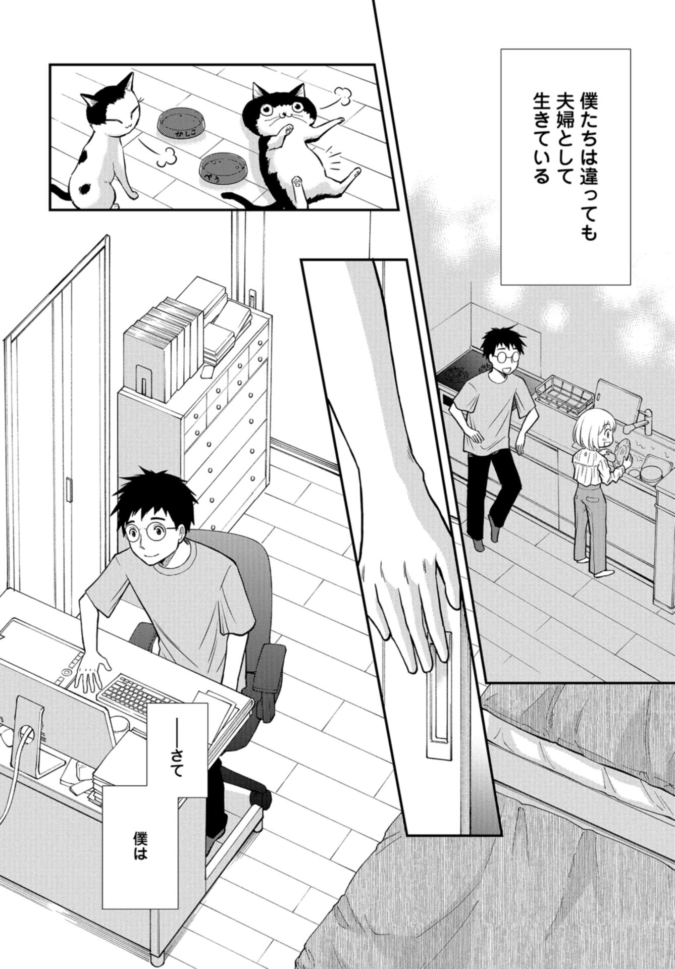 Boku no Tsuma wa Hattatsu Shougai Chap 49 - Pic 24