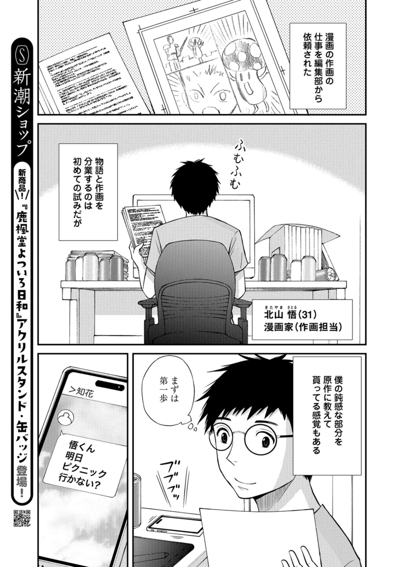 Boku no Tsuma wa Hattatsu Shougai Chap 49 - Pic 25