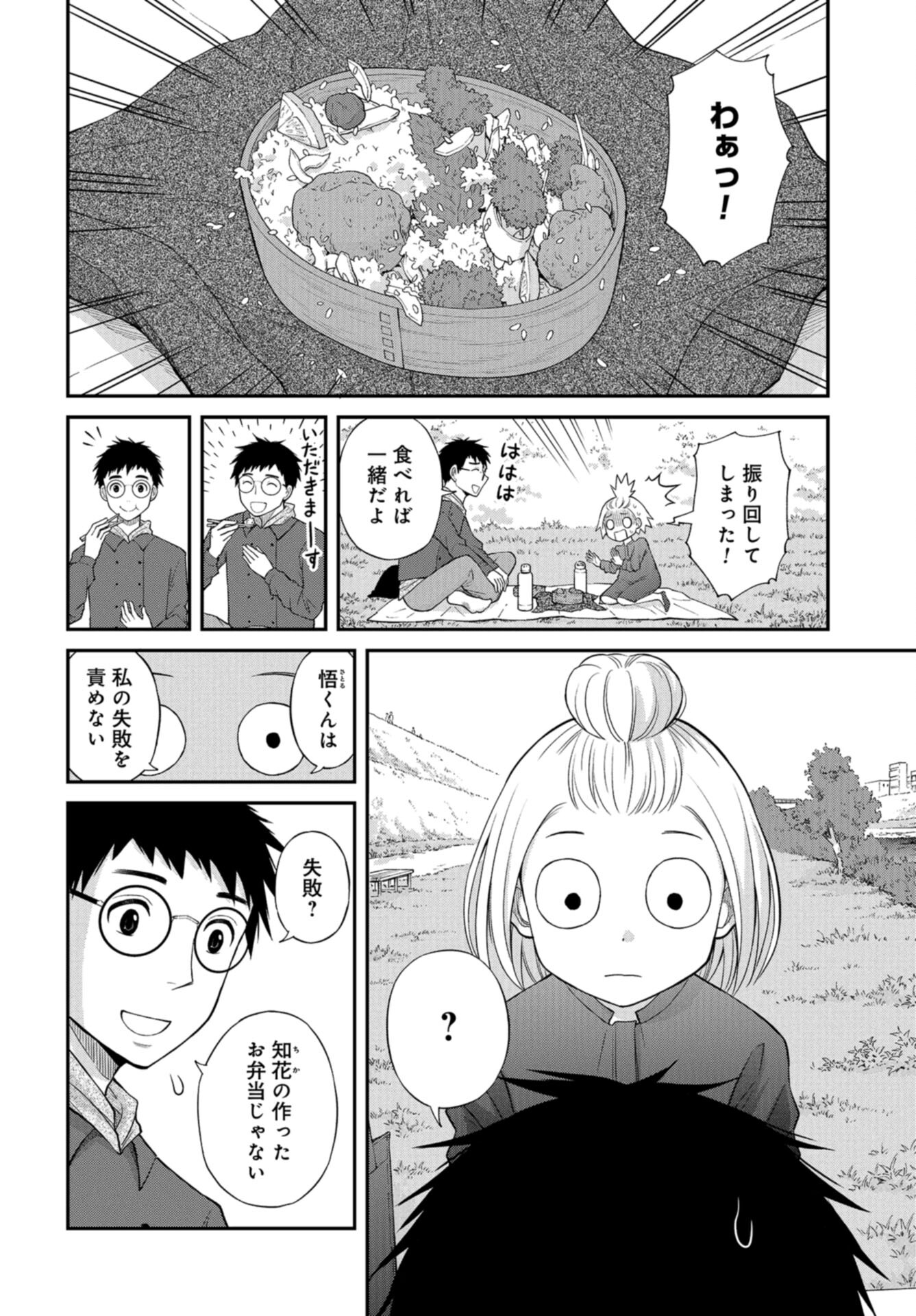 Boku no Tsuma wa Hattatsu Shougai Chap 49 - Pic 28