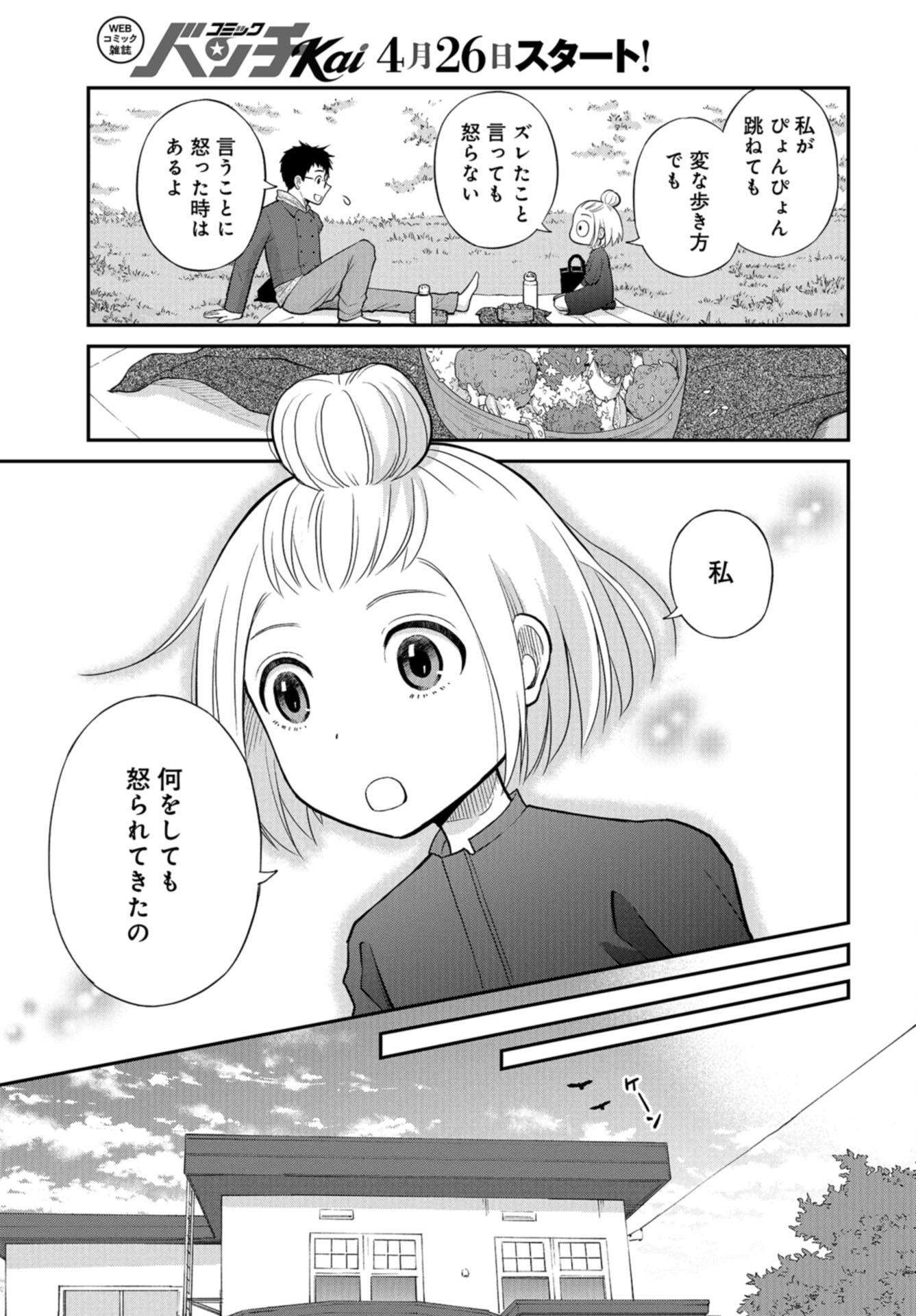 Boku no Tsuma wa Hattatsu Shougai Chap 49 - Pic 29