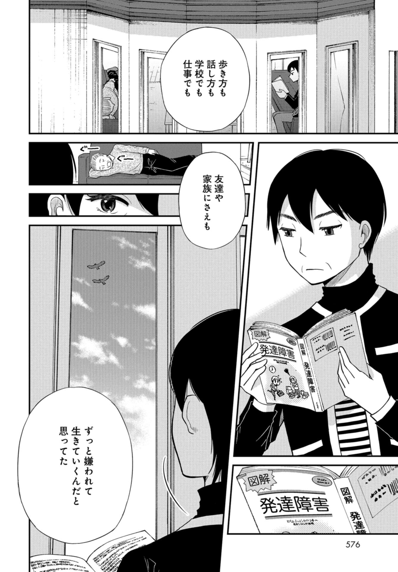 Boku no Tsuma wa Hattatsu Shougai Chap 49 - Pic 30