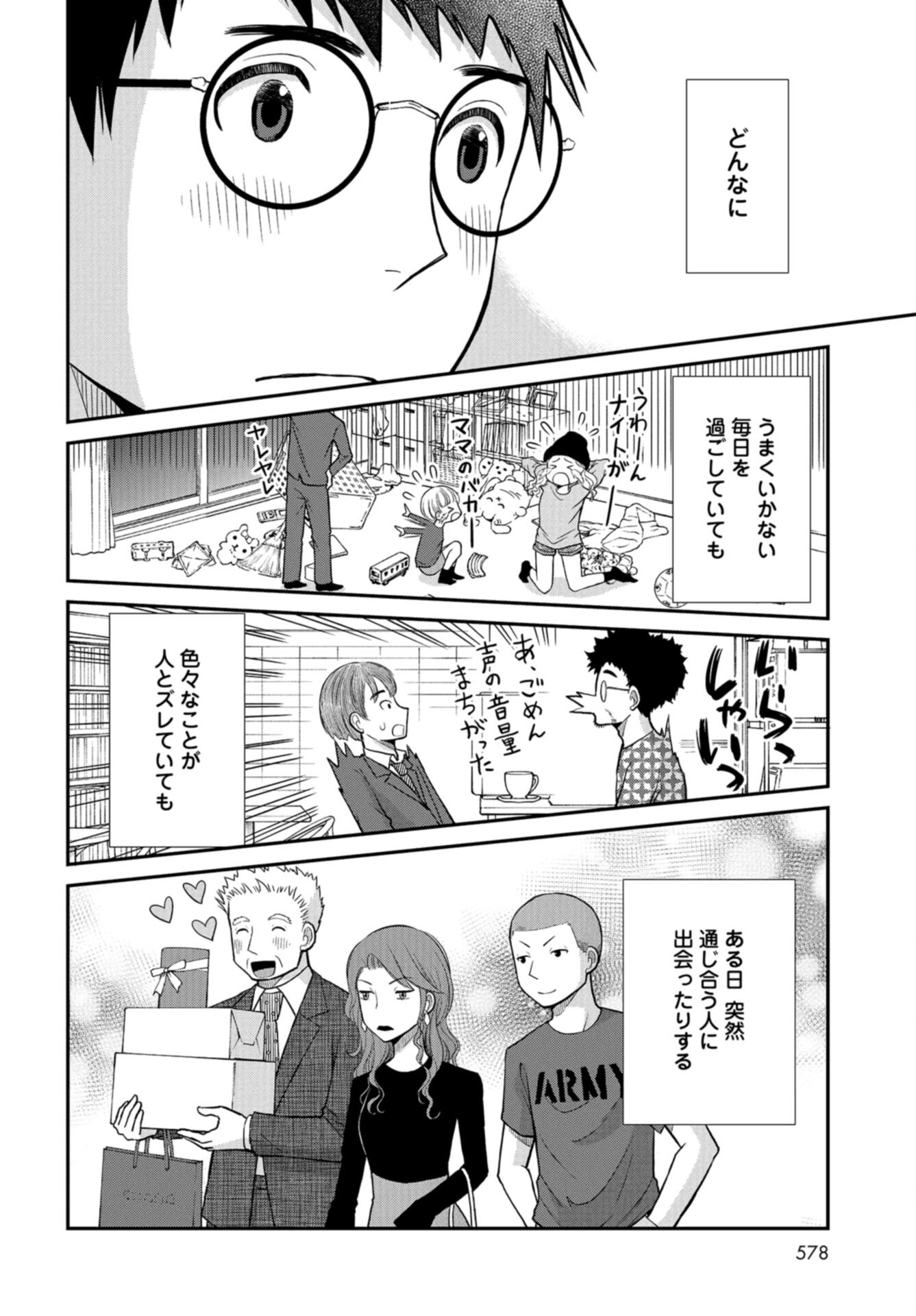 Boku no Tsuma wa Hattatsu Shougai Chap 49 - Pic 32