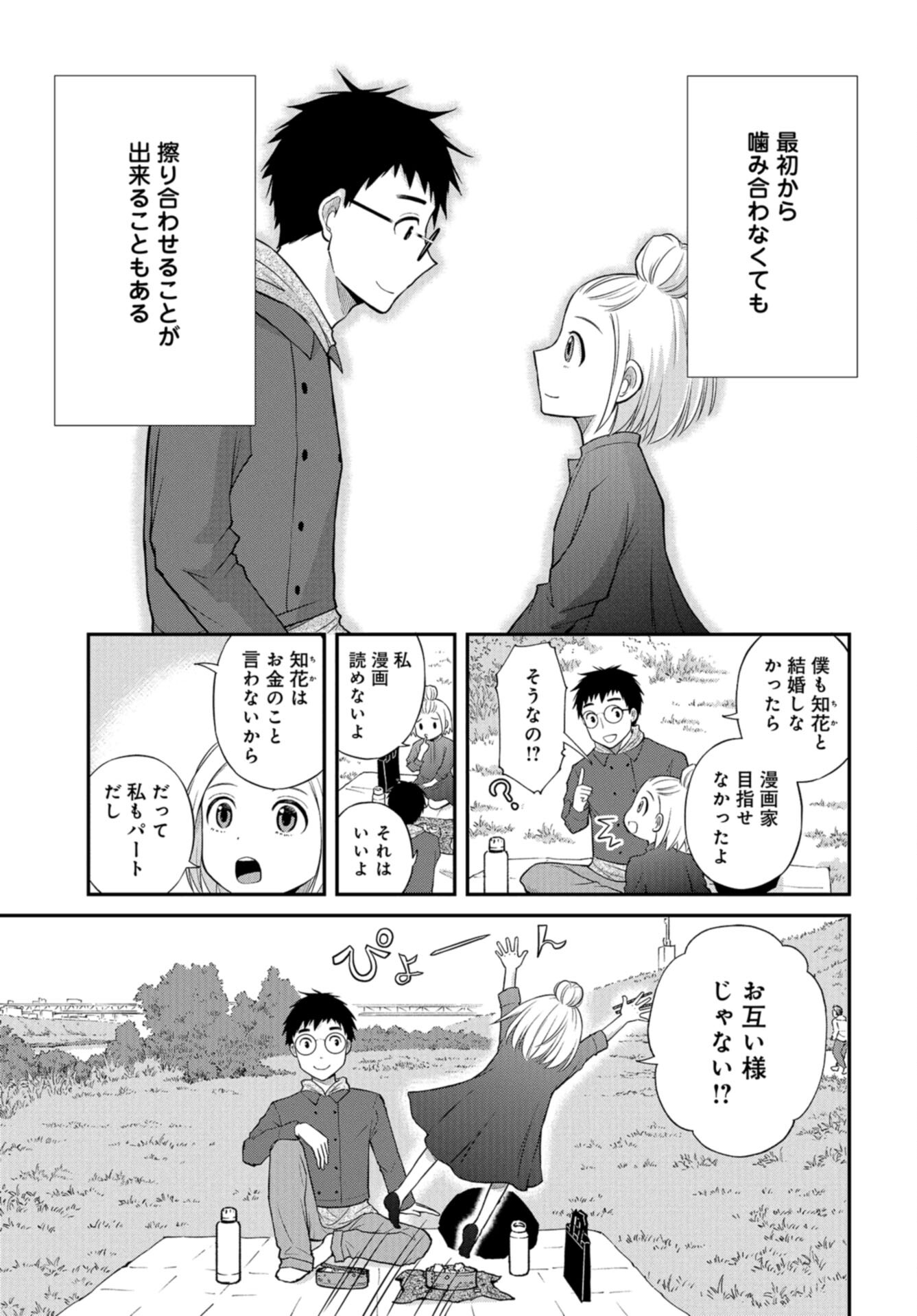 Boku no Tsuma wa Hattatsu Shougai Chap 49 - Pic 33