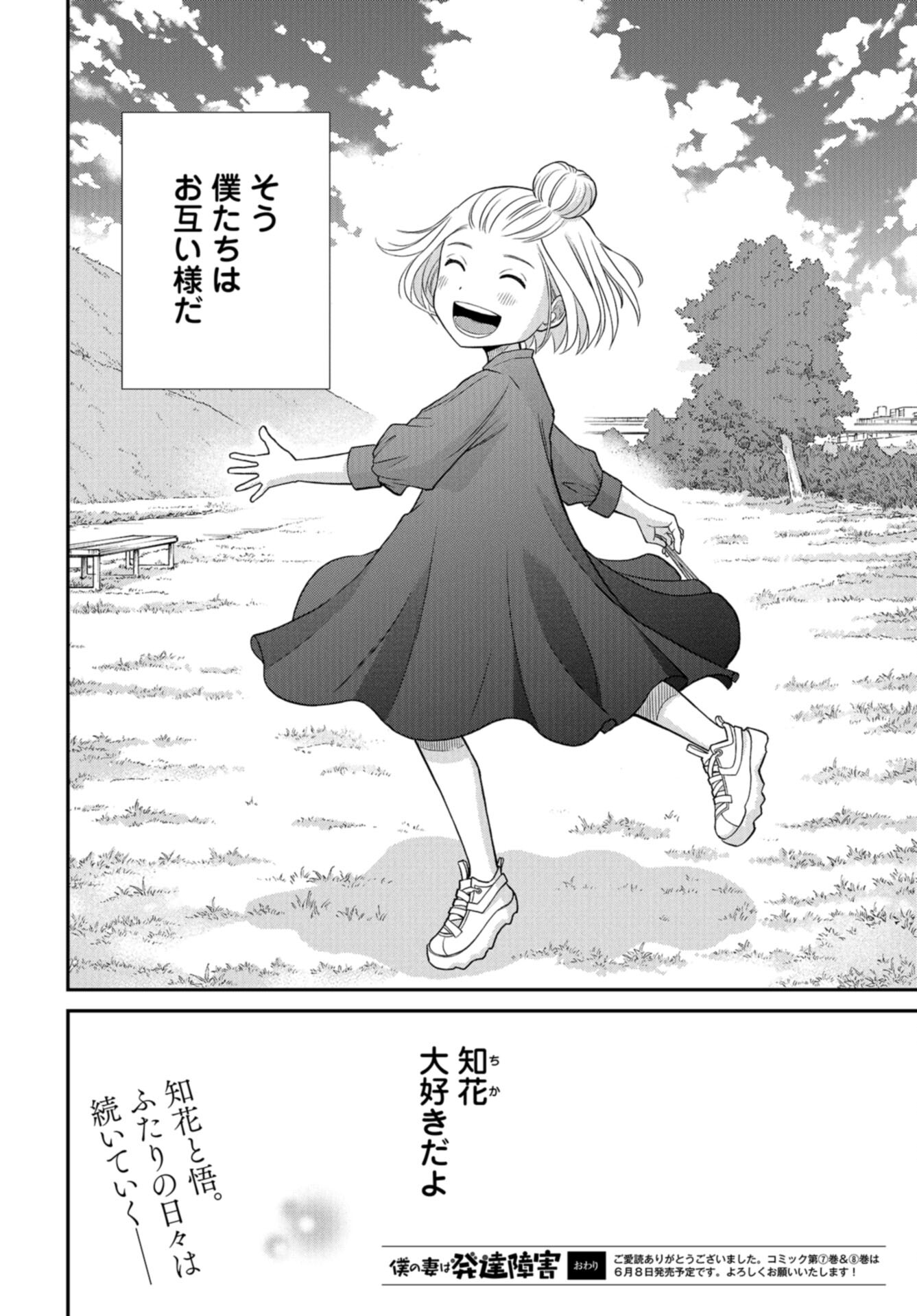 Boku no Tsuma wa Hattatsu Shougai Chap 49 - Pic 34