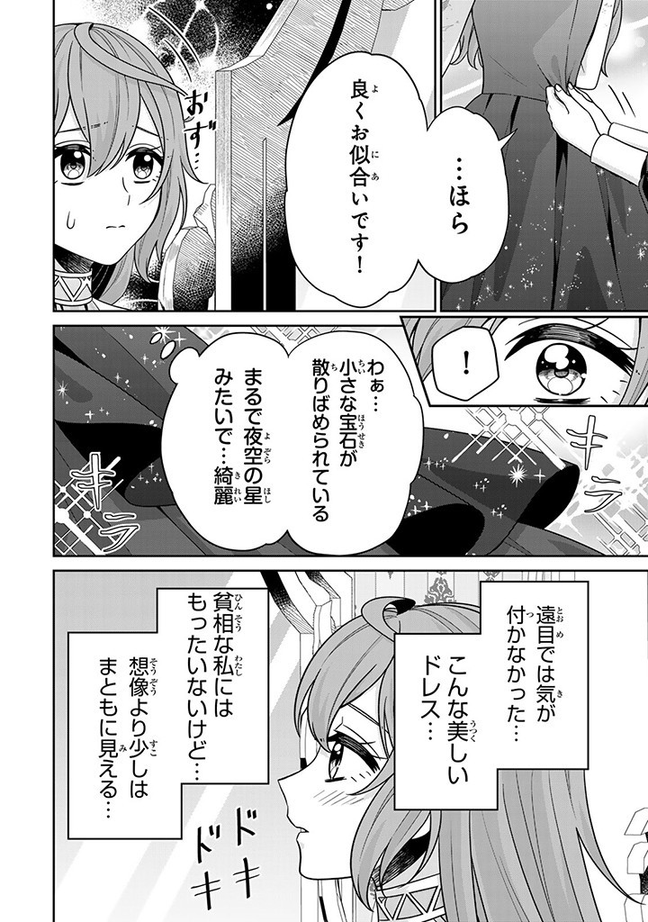 SHINJUU KISHI-SAMA NO SENZOKU MAID Chapter 5.2 - Page 12