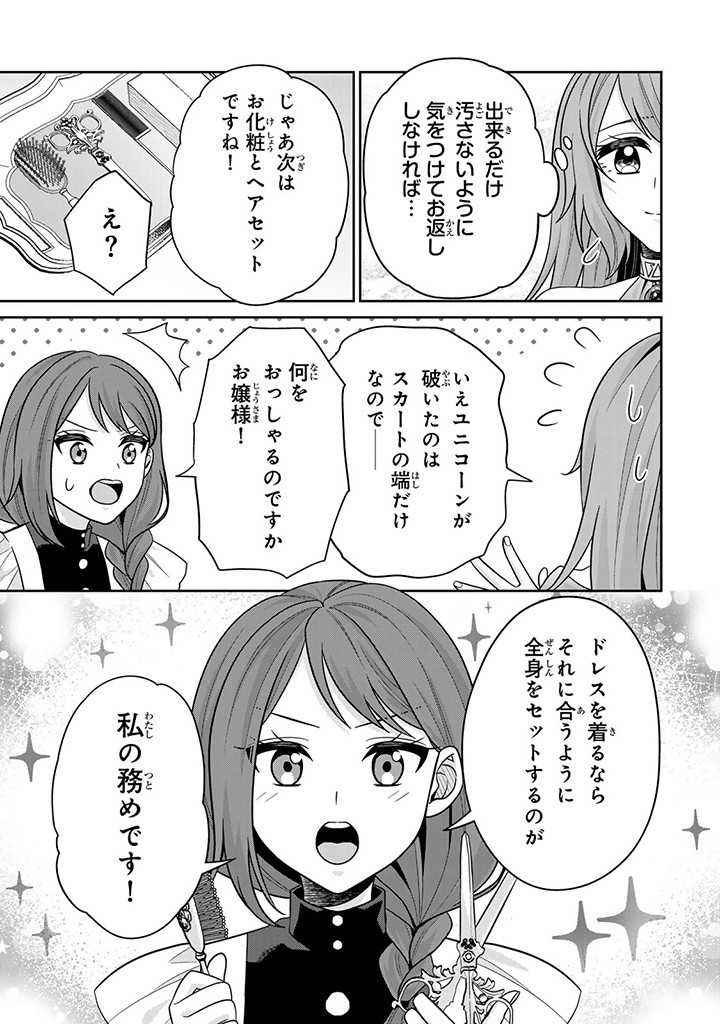 SHINJUU KISHI-SAMA NO SENZOKU MAID Chapter 5.2 - Page 13