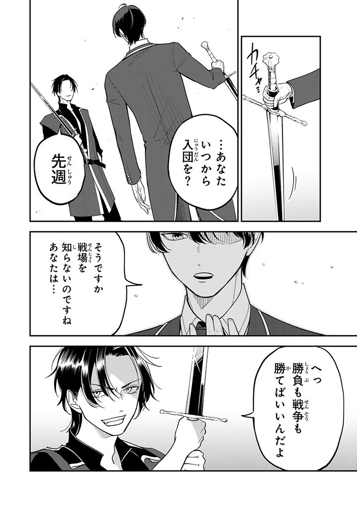 SENJOU NO SEIJO - IMOUTO NO KAWARI NI KOUSHAKU KISHI NI TOTSUGU KOTO NI NARIMASHITA GA, IMA WA SHIAWASE DESU Chap 10.2 - Pic 1