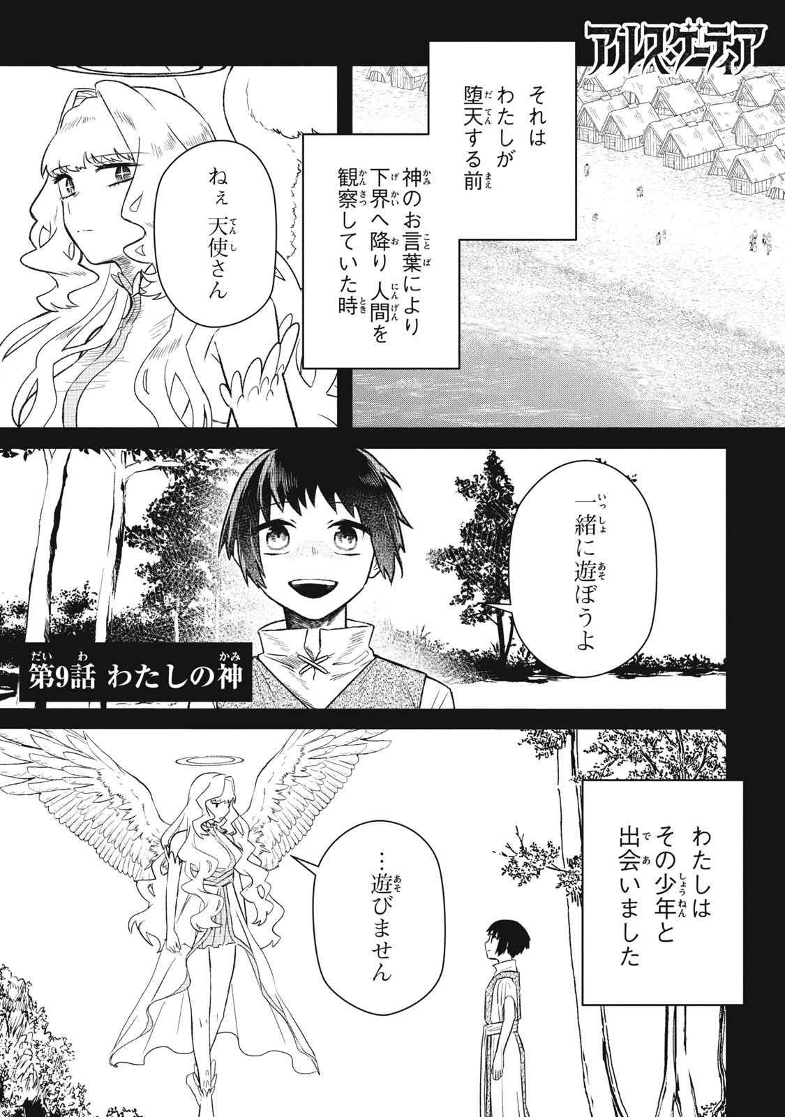 ARS GOETIA: MUNOU TO YOBARETA SHOUNEN WA, 72 NO AKUMA WO SHIEKI SHITE MUSOU SURU Chap 9 - Pic 1