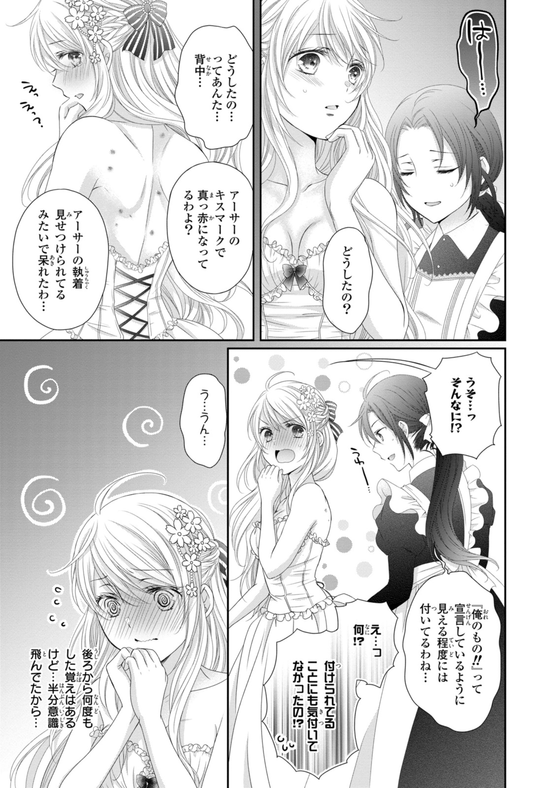 Read OUJI-SAMA NI DEKIAI SARETE KOMATTEMASU ~TENSEI HEROINE, OTOME GAME FUNTOUKI~ Chapter 24.3 [High Quality / Full] - Page 1 - nicomanga.net