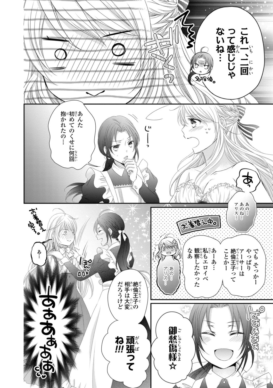 Read OUJI-SAMA NI DEKIAI SARETE KOMATTEMASU ~TENSEI HEROINE, OTOME GAME FUNTOUKI~ Chapter 24.3 [High Quality / Full] - Page 2 - nicomanga.net