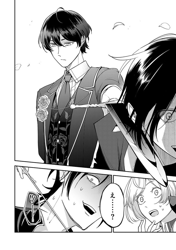 SENJOU NO SEIJO - IMOUTO NO KAWARI NI KOUSHAKU KISHI NI TOTSUGU KOTO NI NARIMASHITA GA, IMA WA SHIAWASE DESU Chap 10.2 - Pic 3