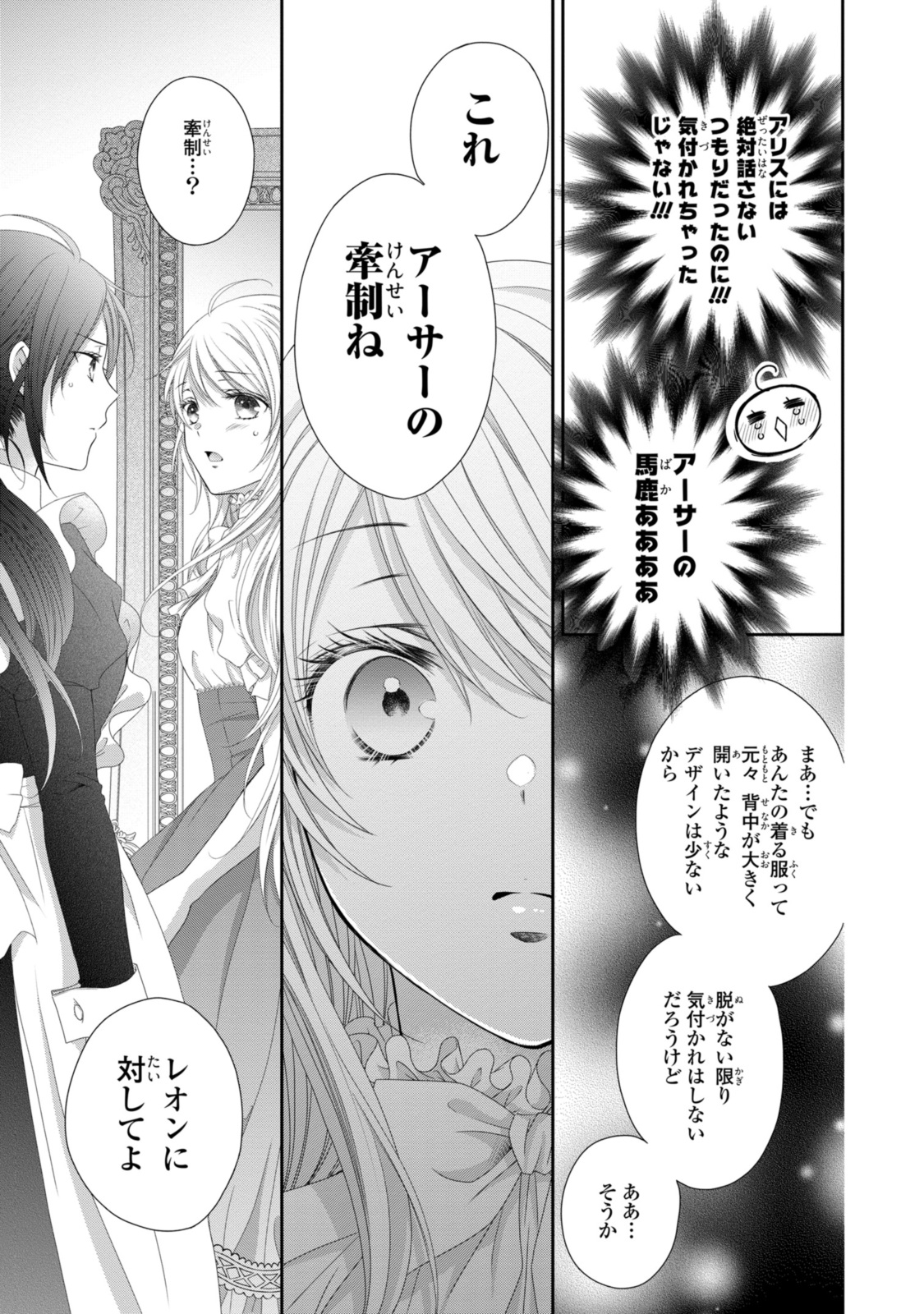 Read OUJI-SAMA NI DEKIAI SARETE KOMATTEMASU ~TENSEI HEROINE, OTOME GAME FUNTOUKI~ Chapter 24.3 [High Quality / Full] - Page 3 - nicomanga.net