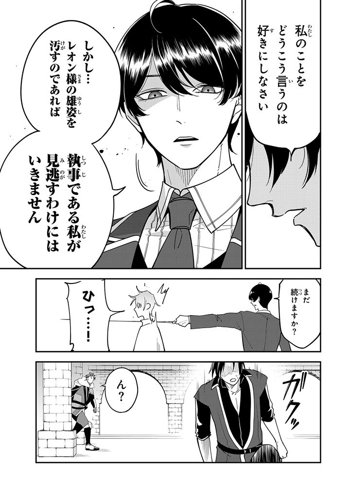 SENJOU NO SEIJO - IMOUTO NO KAWARI NI KOUSHAKU KISHI NI TOTSUGU KOTO NI NARIMASHITA GA, IMA WA SHIAWASE DESU Chap 10.2 - Pic 4
