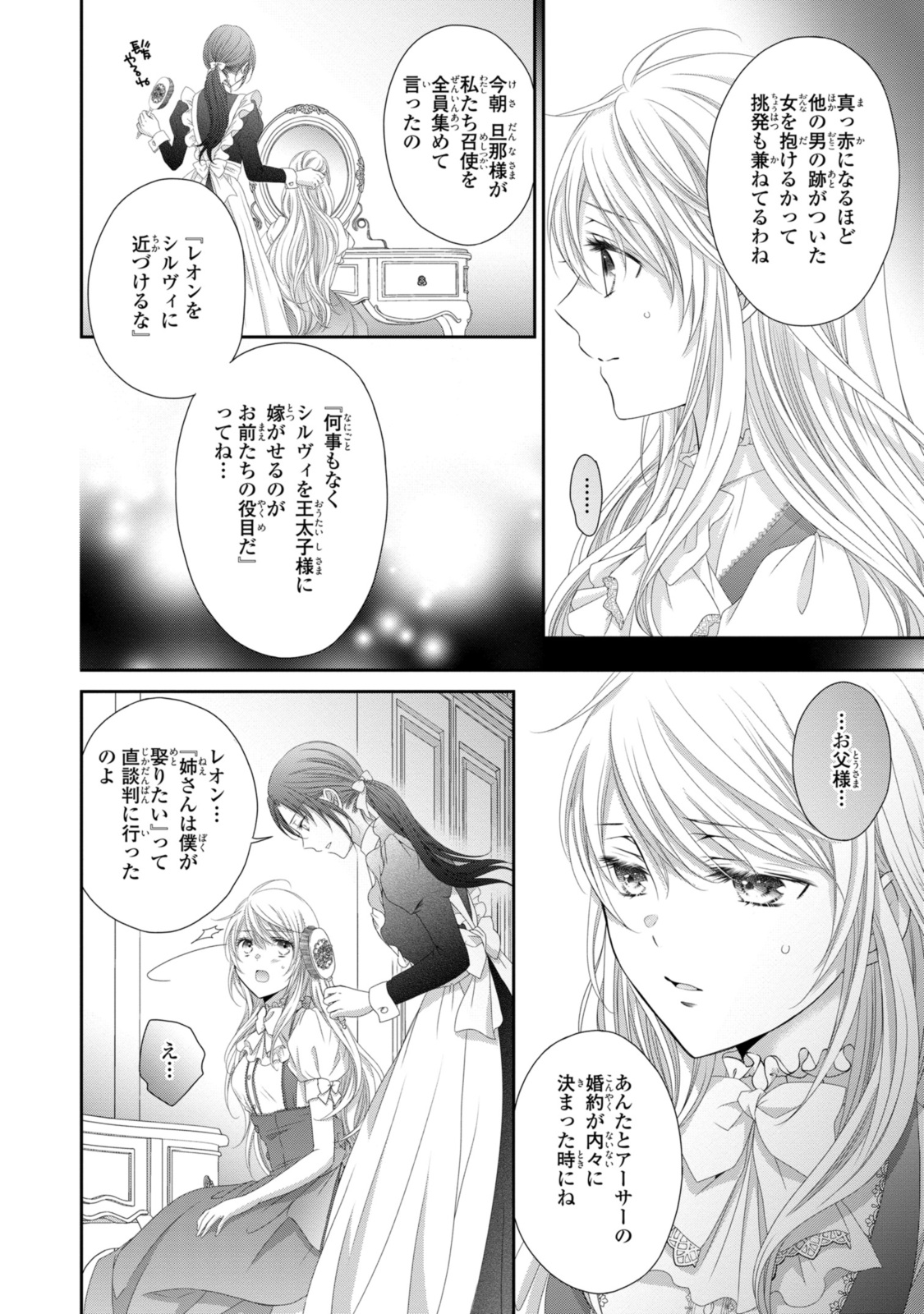 Read OUJI-SAMA NI DEKIAI SARETE KOMATTEMASU ~TENSEI HEROINE, OTOME GAME FUNTOUKI~ Chapter 24.3 [High Quality / Full] - Page 4 - nicomanga.net