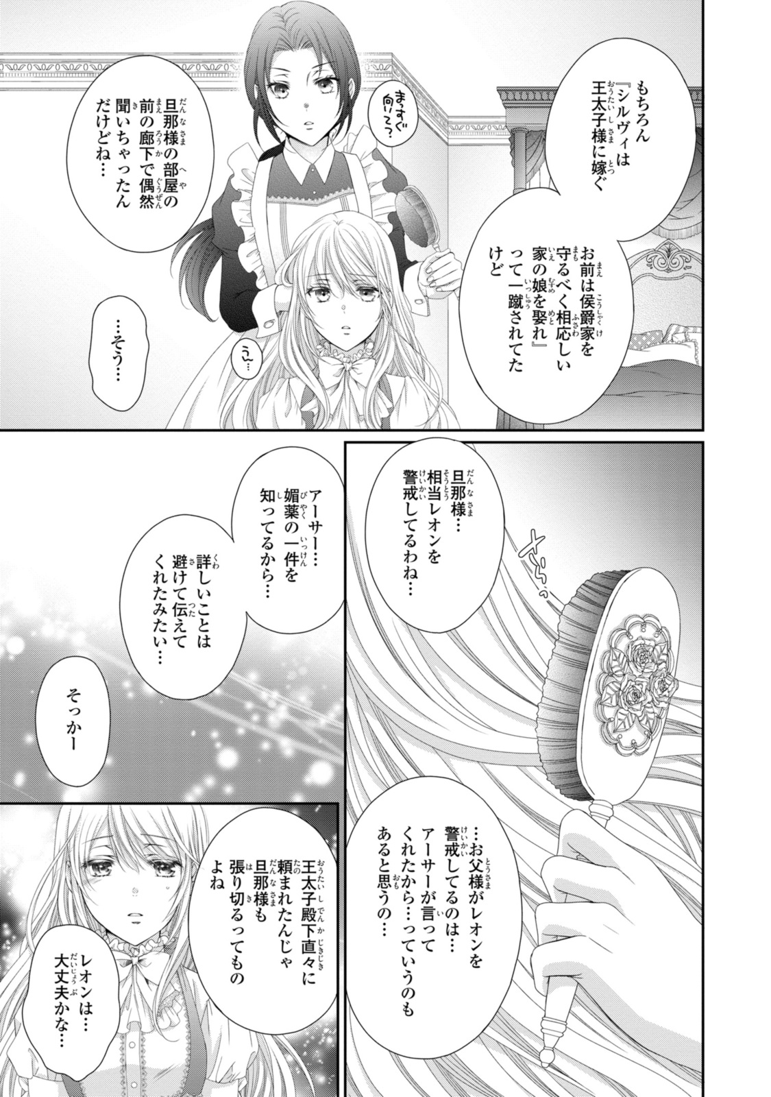 Read OUJI-SAMA NI DEKIAI SARETE KOMATTEMASU ~TENSEI HEROINE, OTOME GAME FUNTOUKI~ Chapter 24.3 [High Quality / Full] - Page 5 - nicomanga.net