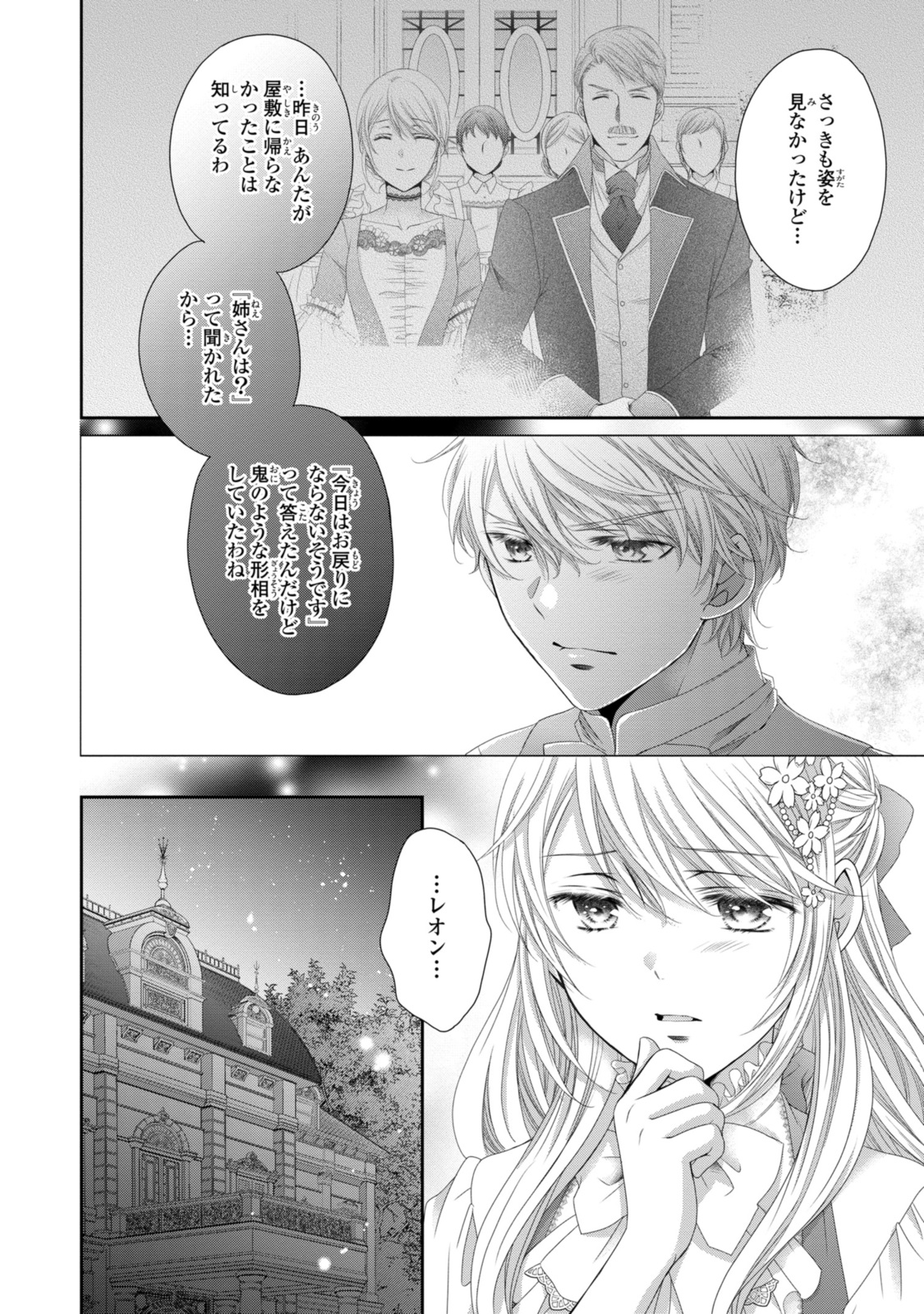 Read OUJI-SAMA NI DEKIAI SARETE KOMATTEMASU ~TENSEI HEROINE, OTOME GAME FUNTOUKI~ Chapter 24.3 [High Quality / Full] - Page 6 - nicomanga.net