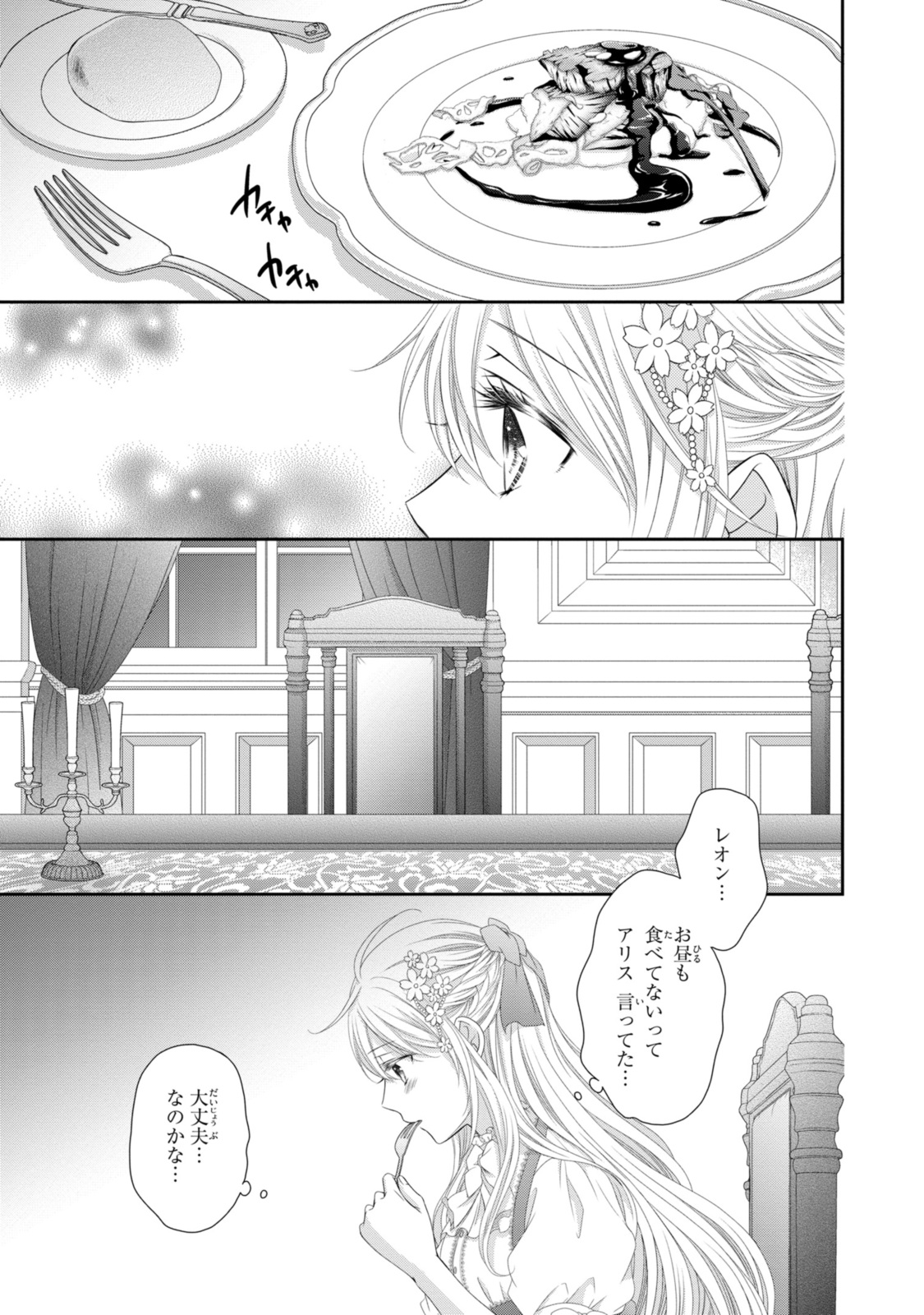 Read OUJI-SAMA NI DEKIAI SARETE KOMATTEMASU ~TENSEI HEROINE, OTOME GAME FUNTOUKI~ Chapter 24.3 [High Quality / Full] - Page 7 - nicomanga.net