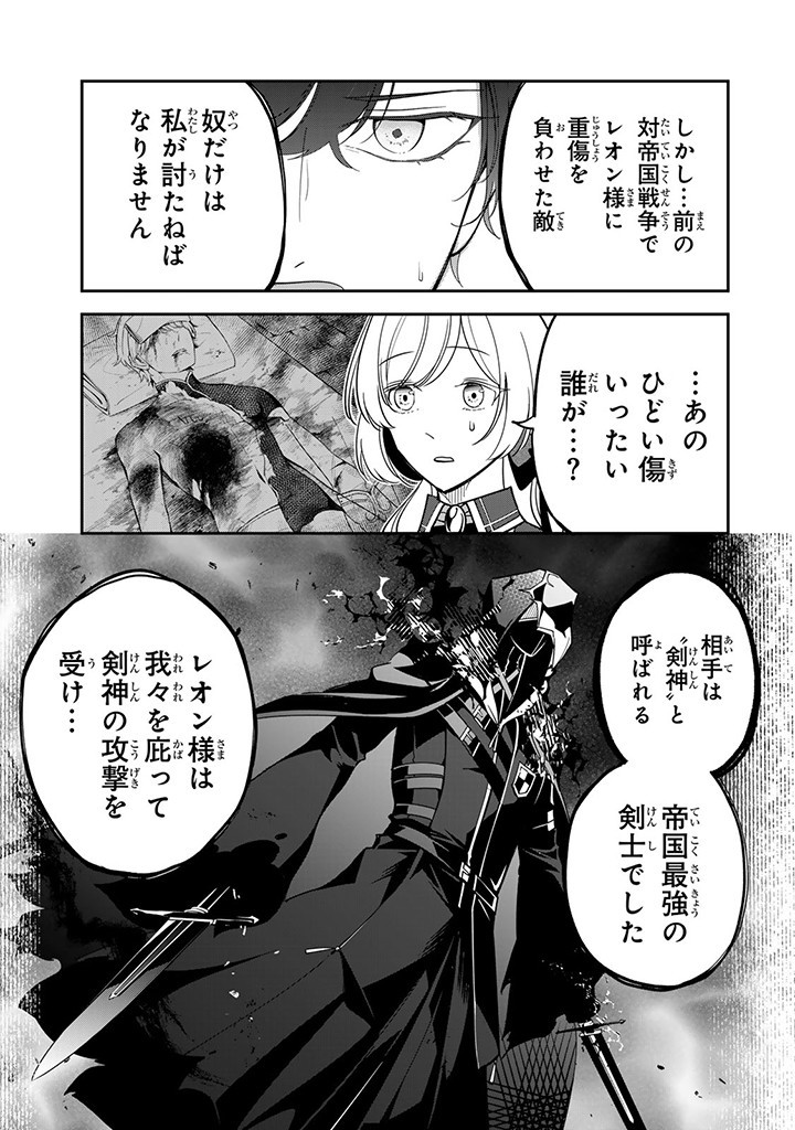 SENJOU NO SEIJO - IMOUTO NO KAWARI NI KOUSHAKU KISHI NI TOTSUGU KOTO NI NARIMASHITA GA, IMA WA SHIAWASE DESU Chap 10.2 - Pic 8
