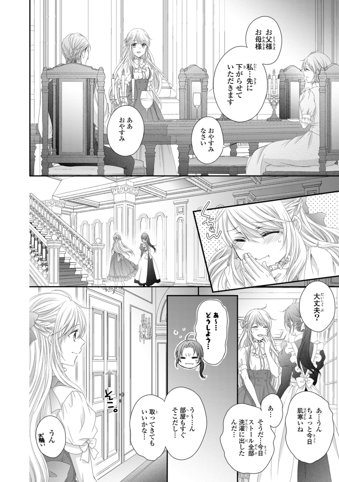 Read OUJI-SAMA NI DEKIAI SARETE KOMATTEMASU ~TENSEI HEROINE, OTOME GAME FUNTOUKI~ Chapter 24.3 [High Quality / Full] - Page 8 - nicomanga.net