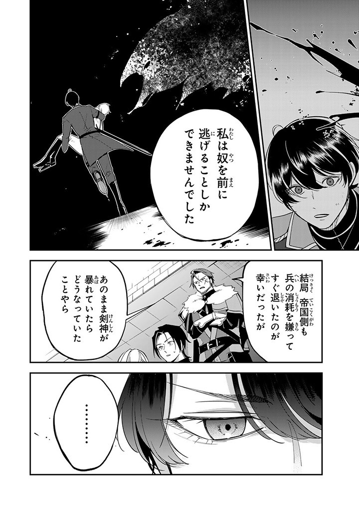 SENJOU NO SEIJO - IMOUTO NO KAWARI NI KOUSHAKU KISHI NI TOTSUGU KOTO NI NARIMASHITA GA, IMA WA SHIAWASE DESU Chap 10.2 - Pic 9
