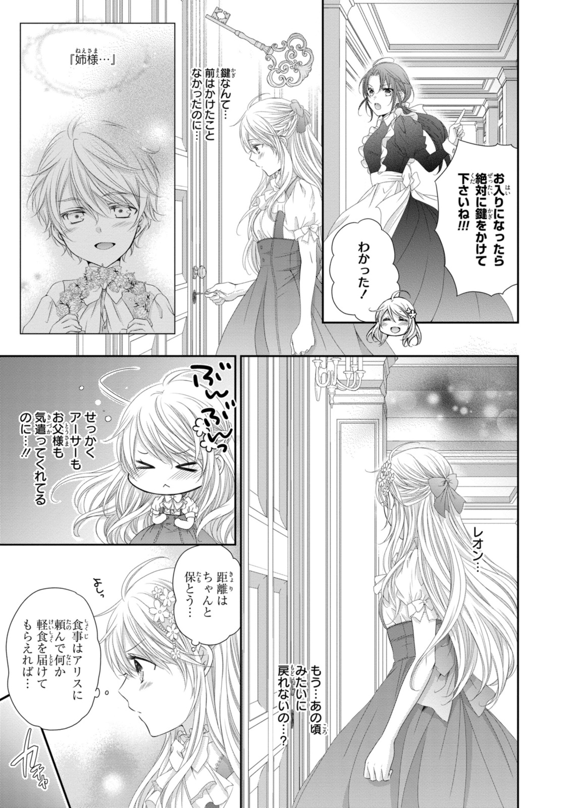 Read OUJI-SAMA NI DEKIAI SARETE KOMATTEMASU ~TENSEI HEROINE, OTOME GAME FUNTOUKI~ Chapter 24.3 [High Quality / Full] - Page 9 - nicomanga.net