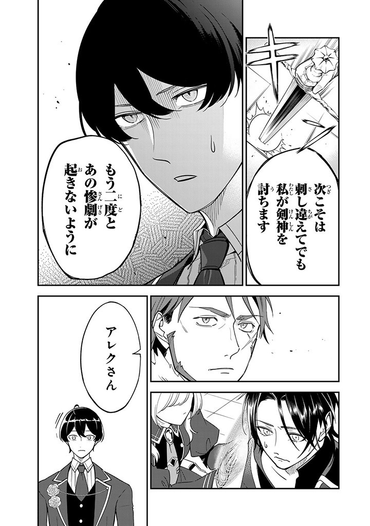 SENJOU NO SEIJO - IMOUTO NO KAWARI NI KOUSHAKU KISHI NI TOTSUGU KOTO NI NARIMASHITA GA, IMA WA SHIAWASE DESU Chap 10.2 - Pic 10