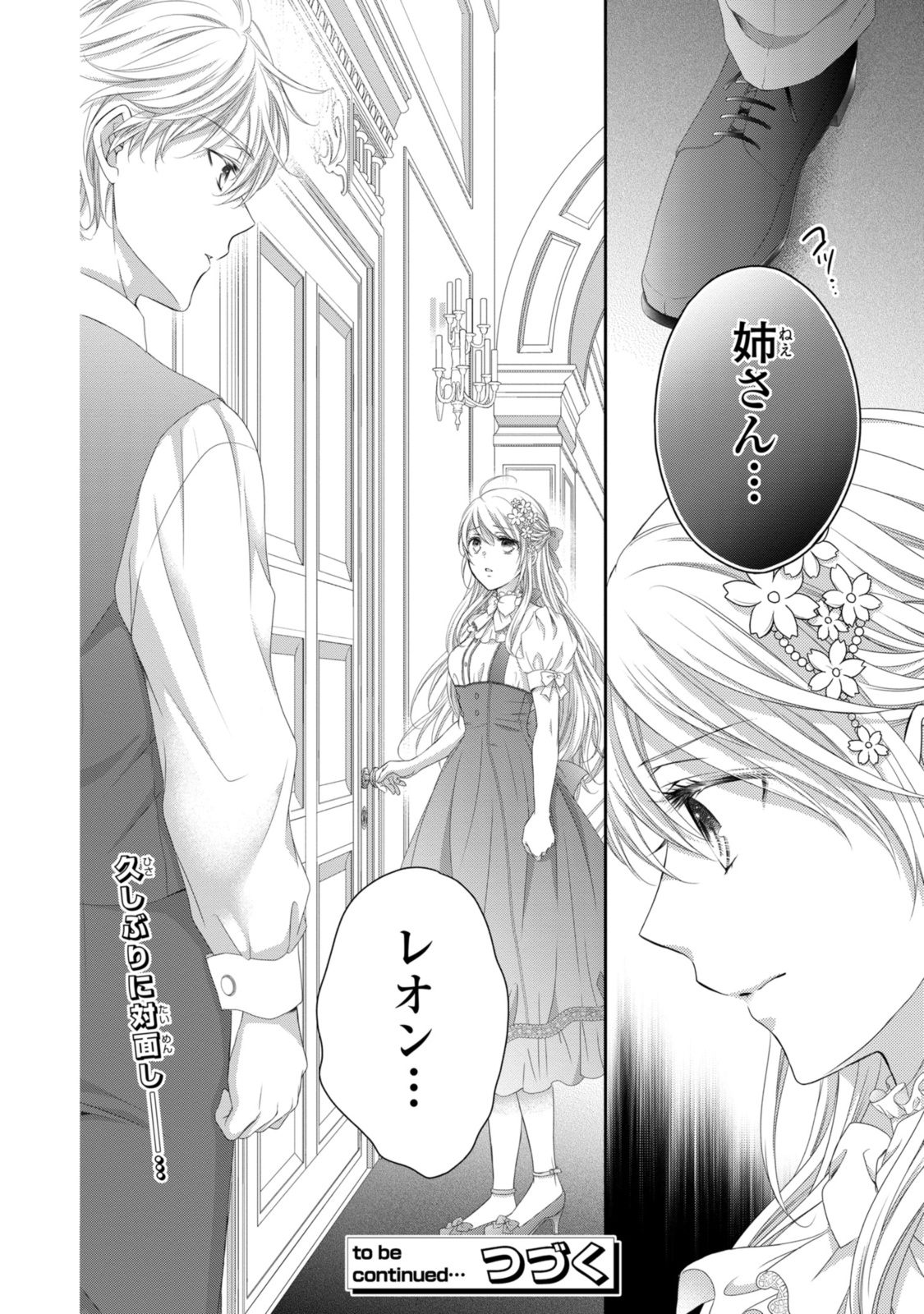 Read OUJI-SAMA NI DEKIAI SARETE KOMATTEMASU ~TENSEI HEROINE, OTOME GAME FUNTOUKI~ Chapter 24.3 [High Quality / Full] - Page 10 - nicomanga.net