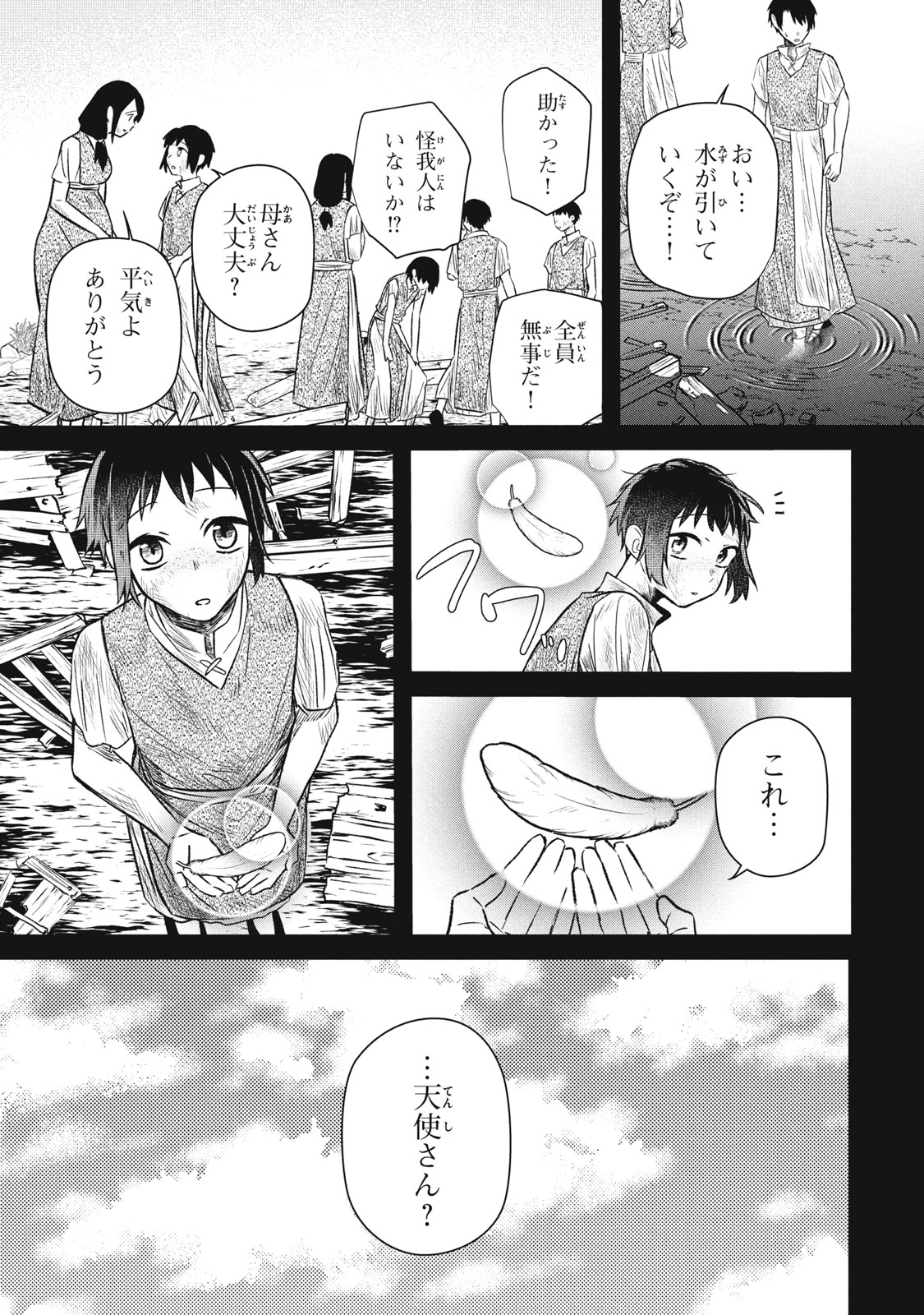 ARS GOETIA: MUNOU TO YOBARETA SHOUNEN WA, 72 NO AKUMA WO SHIEKI SHITE MUSOU SURU Chap 9 - Pic 11