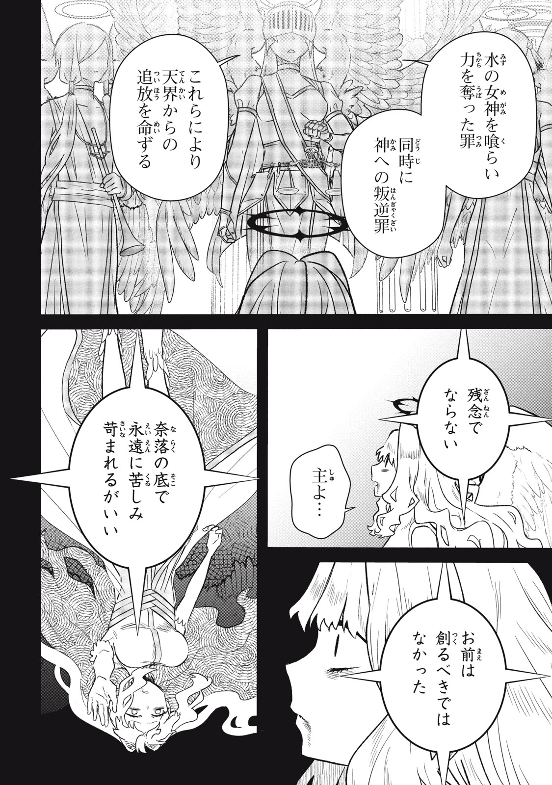 ARS GOETIA: MUNOU TO YOBARETA SHOUNEN WA, 72 NO AKUMA WO SHIEKI SHITE MUSOU SURU Chap 9 - Pic 12
