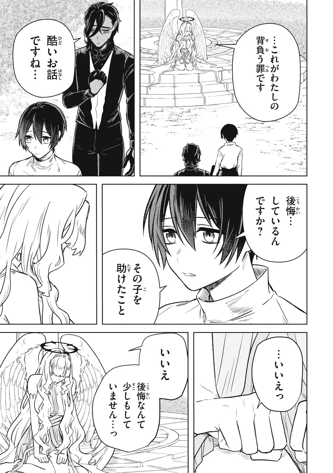 ARS GOETIA: MUNOU TO YOBARETA SHOUNEN WA, 72 NO AKUMA WO SHIEKI SHITE MUSOU SURU Chap 9 - Pic 13