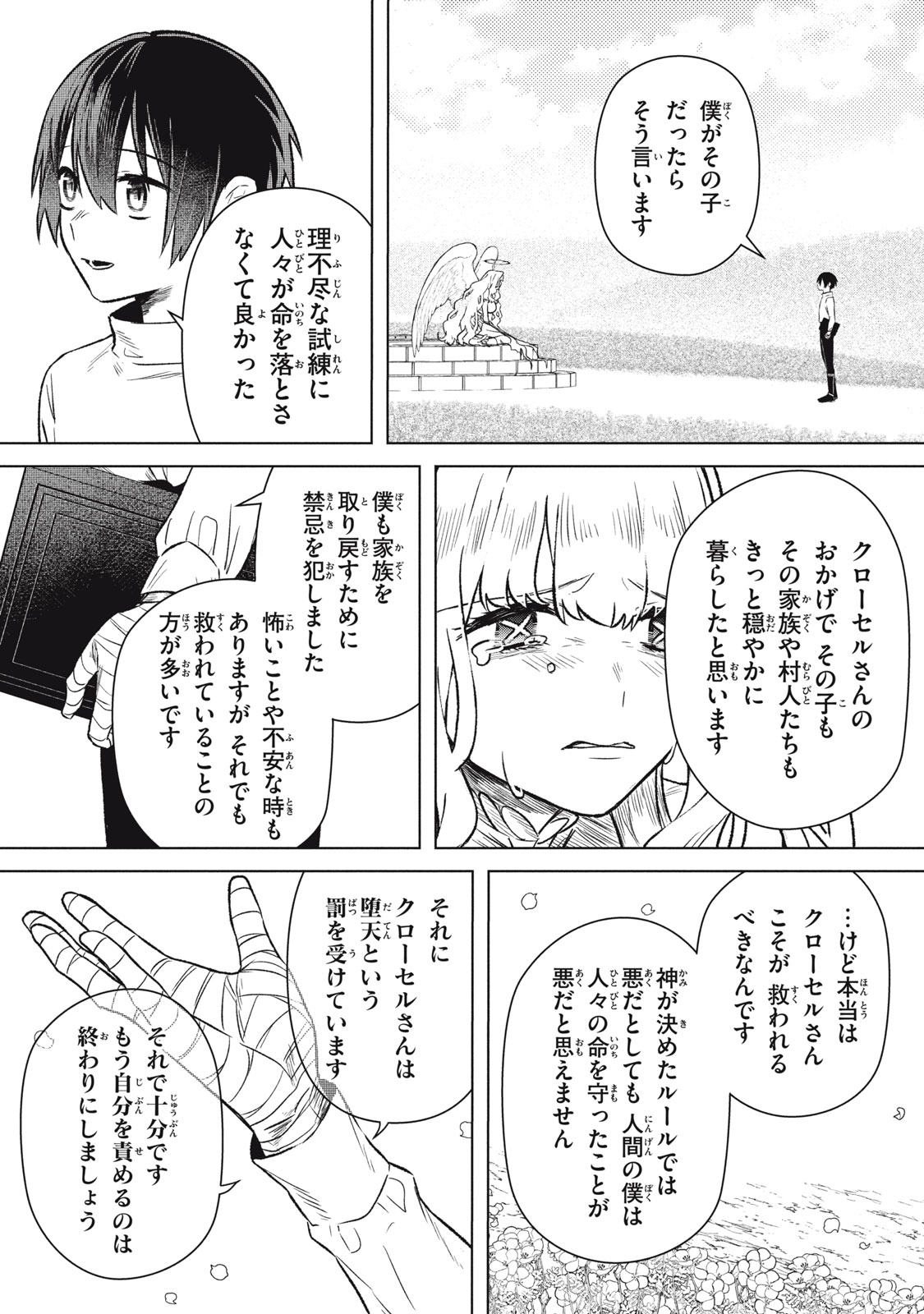 ARS GOETIA: MUNOU TO YOBARETA SHOUNEN WA, 72 NO AKUMA WO SHIEKI SHITE MUSOU SURU Chap 9 - Pic 15