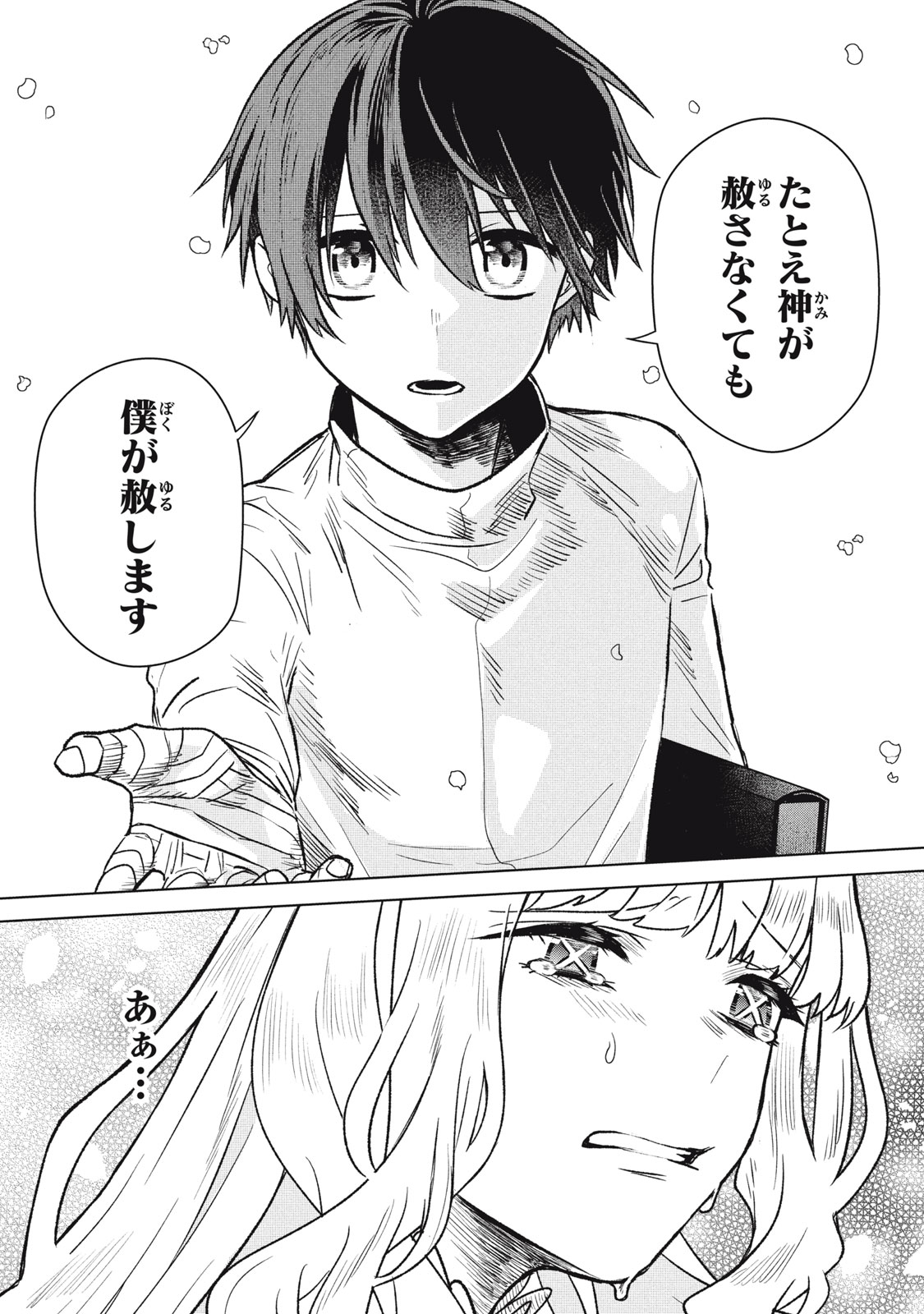 ARS GOETIA: MUNOU TO YOBARETA SHOUNEN WA, 72 NO AKUMA WO SHIEKI SHITE MUSOU SURU Chap 9 - Pic 16