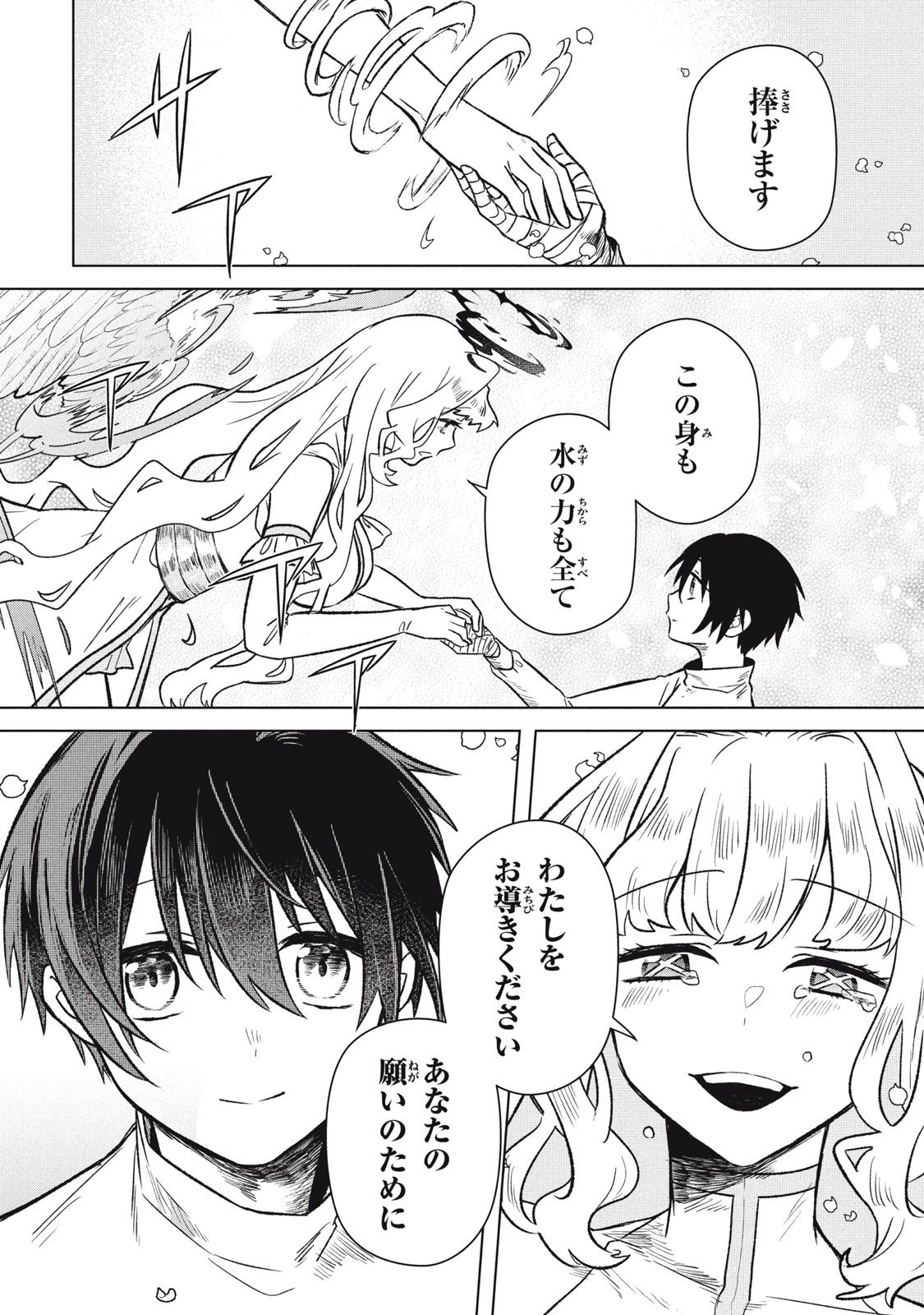 ARS GOETIA: MUNOU TO YOBARETA SHOUNEN WA, 72 NO AKUMA WO SHIEKI SHITE MUSOU SURU Chap 9 - Pic 18