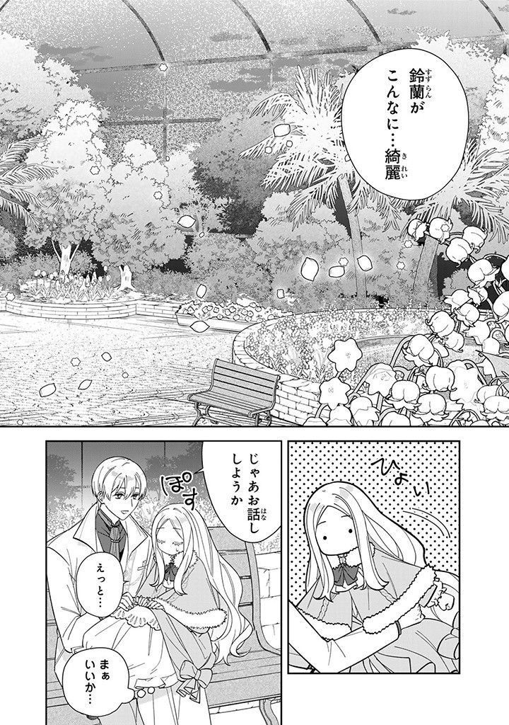 JIYUU KIMAMA NA SEIREIHIME Chapter 9.3 - Page 2