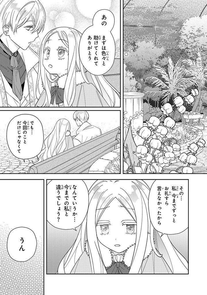 JIYUU KIMAMA NA SEIREIHIME Chapter 9.3 - Page 3