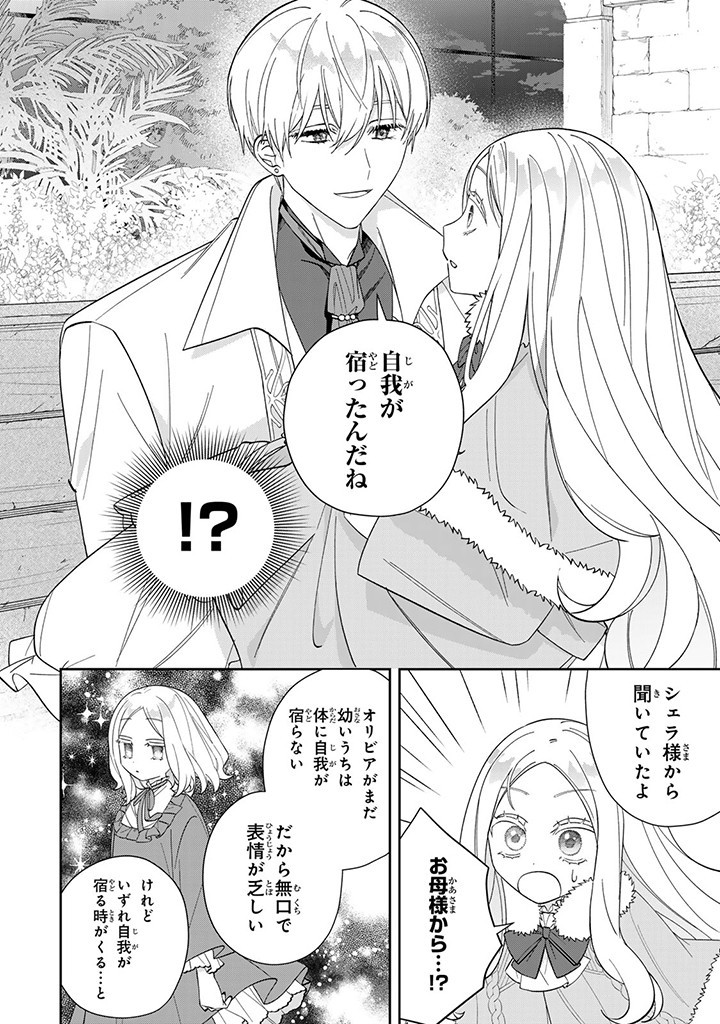 JIYUU KIMAMA NA SEIREIHIME Chapter 9.3 - Page 4
