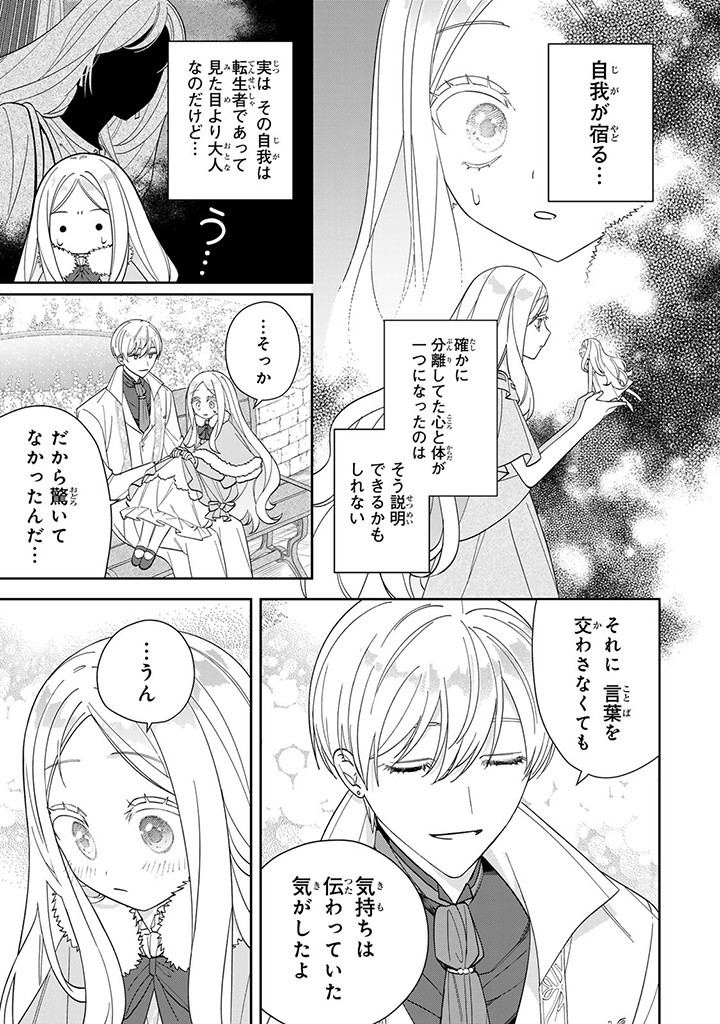 JIYUU KIMAMA NA SEIREIHIME Chapter 9.3 - Page 5