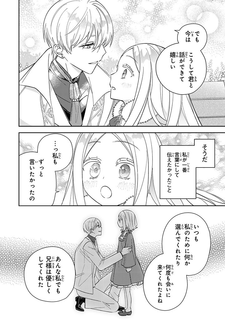 JIYUU KIMAMA NA SEIREIHIME Chapter 9.3 - Page 6