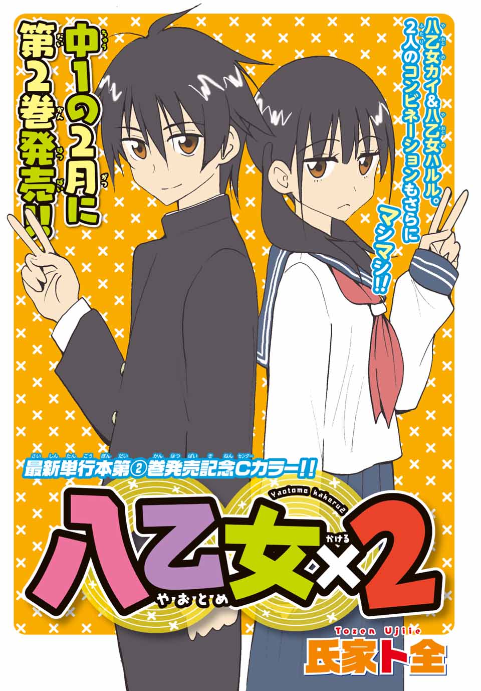 Read YAOTOME X 2 Chapter 22 [High Quality / Full] - Page 1 - nicomanga.com