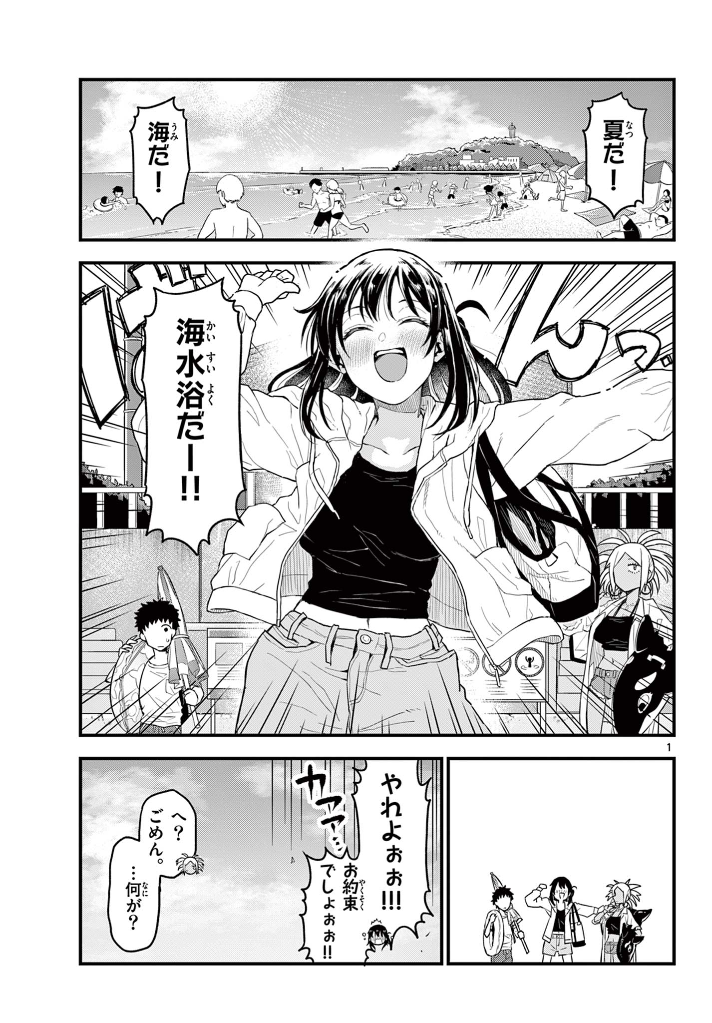Read HEISEI WOTAKU REMEMBERS Chapter 10 [High Quality / Full] - Page 1 - nicomanga.net