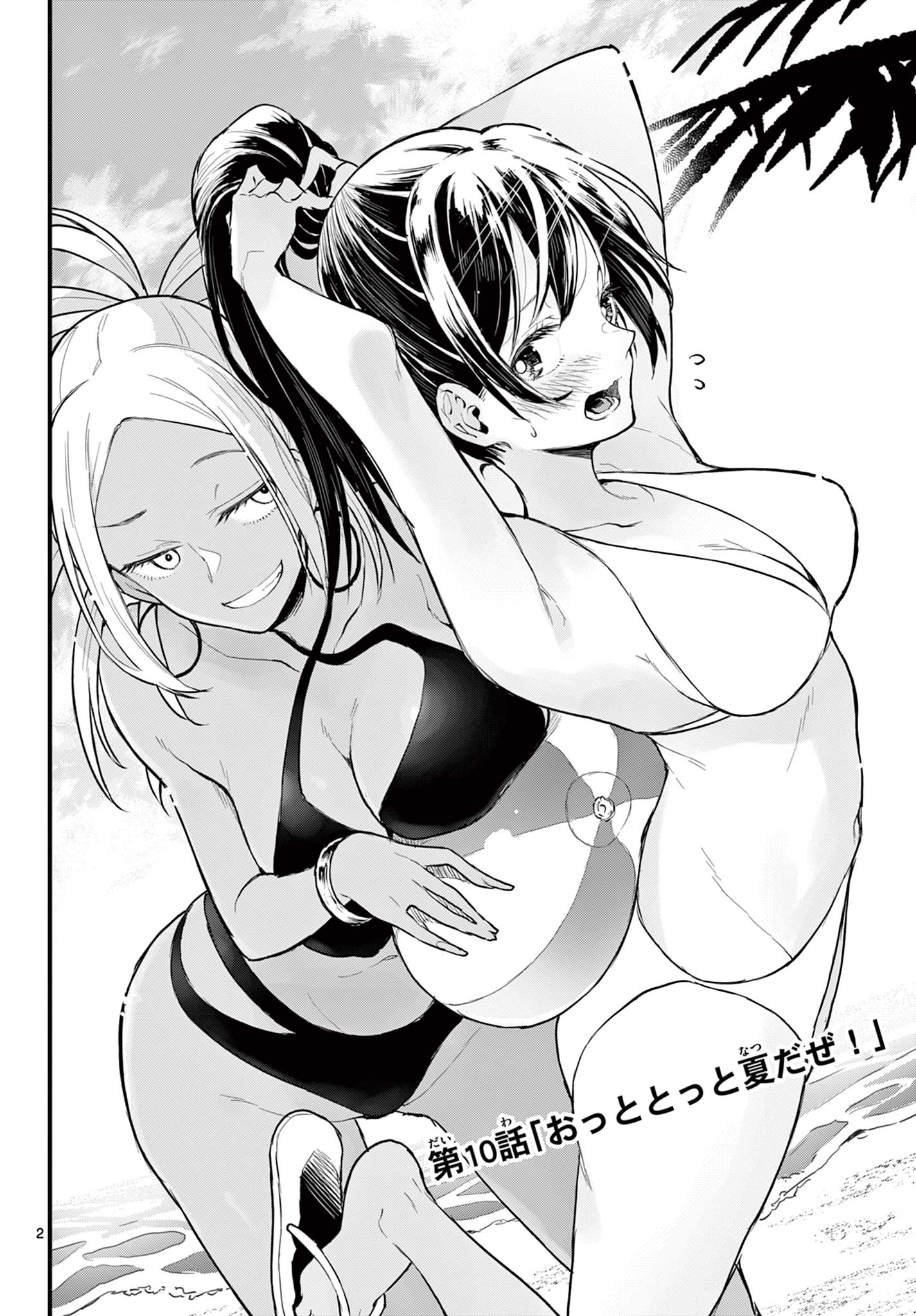 Read HEISEI WOTAKU REMEMBERS Chapter 10 [High Quality / Full] - Page 2 - nicomanga.net