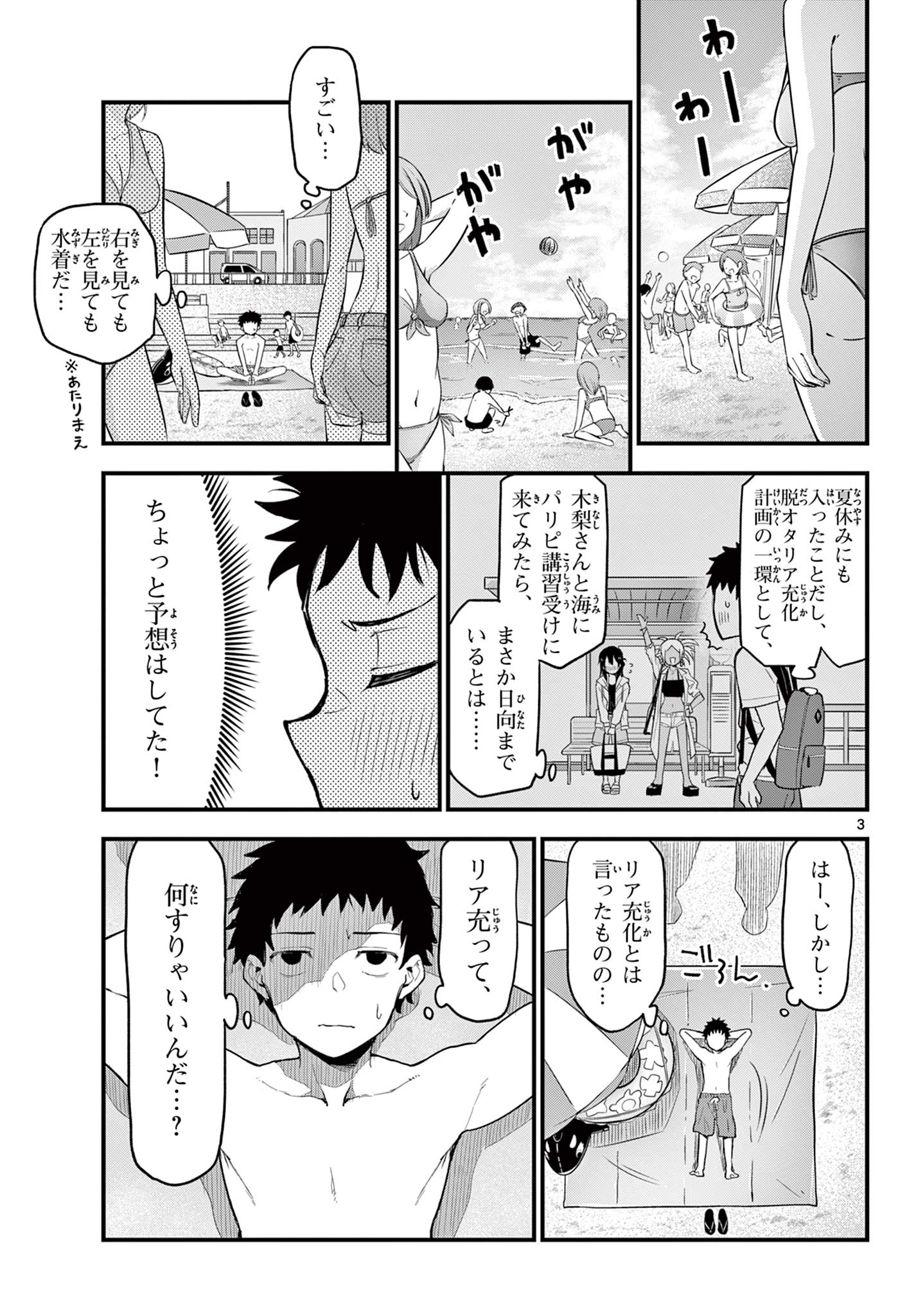 Read HEISEI WOTAKU REMEMBERS Chapter 10 [High Quality / Full] - Page 3 - nicomanga.net