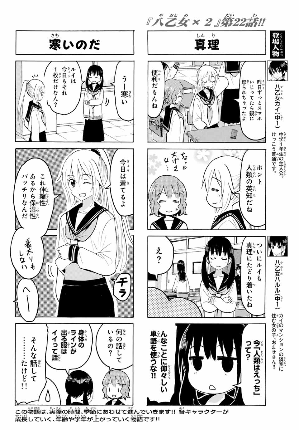Read YAOTOME X 2 Chapter 22 [High Quality / Full] - Page 4 - nicomanga.com