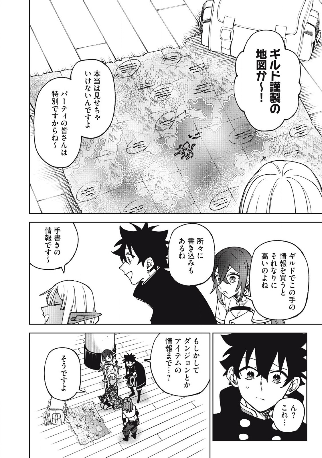 S RANK PARTY KARA KAIKO SARETA [JUGUSHI] ~ “NOROI NO ITEM” SHIKA TSUKUREMASENGA, SONO SEINOU WA ARTIFACT KYUU NARI……!~ Chapter 33.1 - Page 4