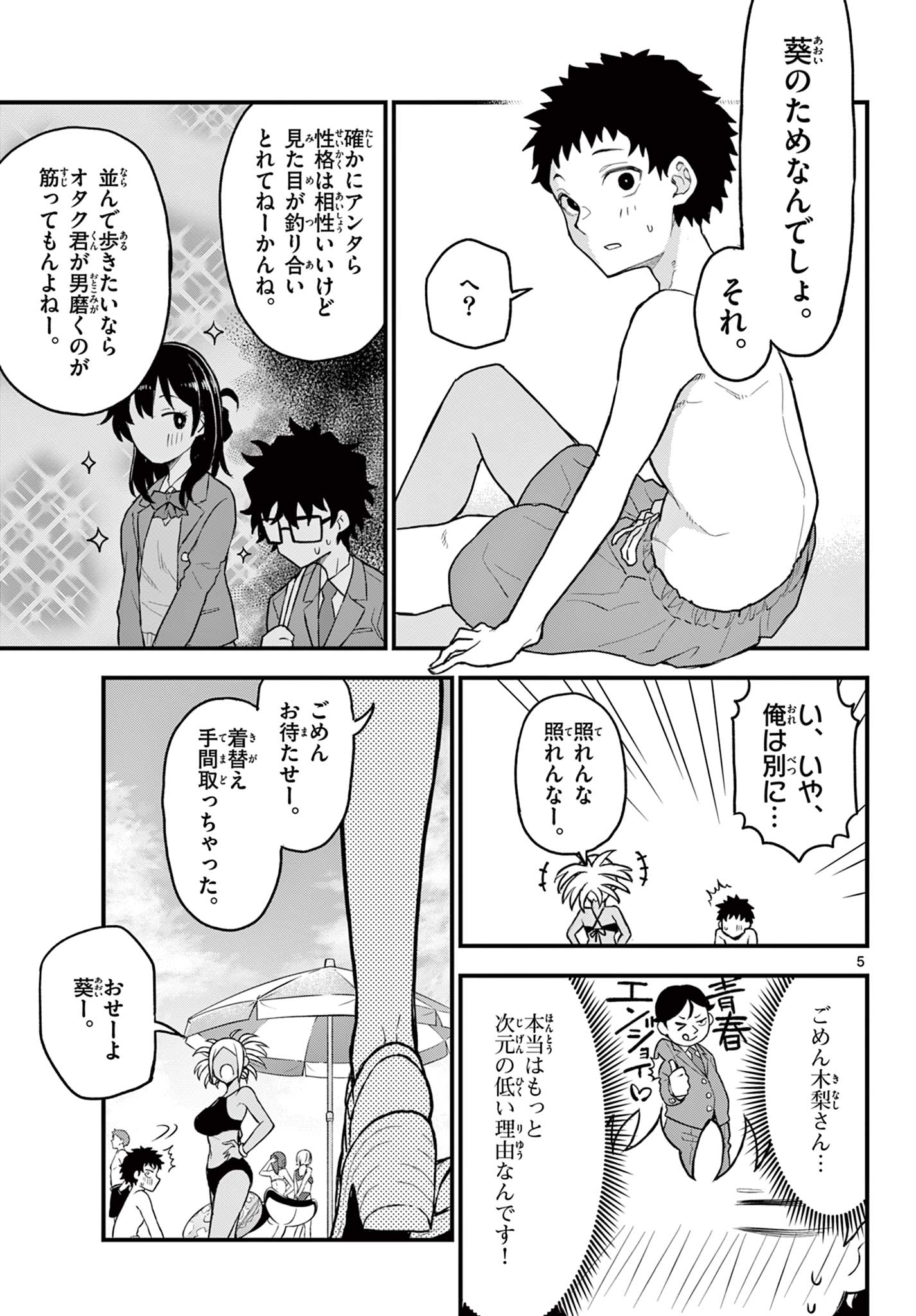 Read HEISEI WOTAKU REMEMBERS Chapter 10 [High Quality / Full] - Page 5 - nicomanga.net