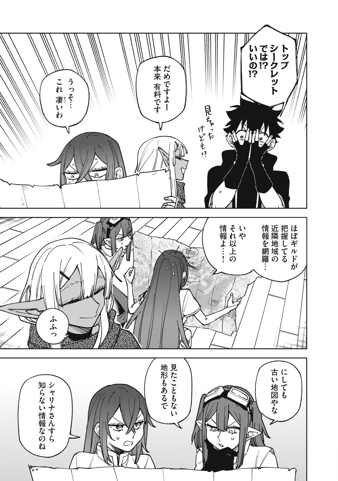 S RANK PARTY KARA KAIKO SARETA [JUGUSHI] ~ “NOROI NO ITEM” SHIKA TSUKUREMASENGA, SONO SEINOU WA ARTIFACT KYUU NARI……!~ Chapter 33.1 - Page 5